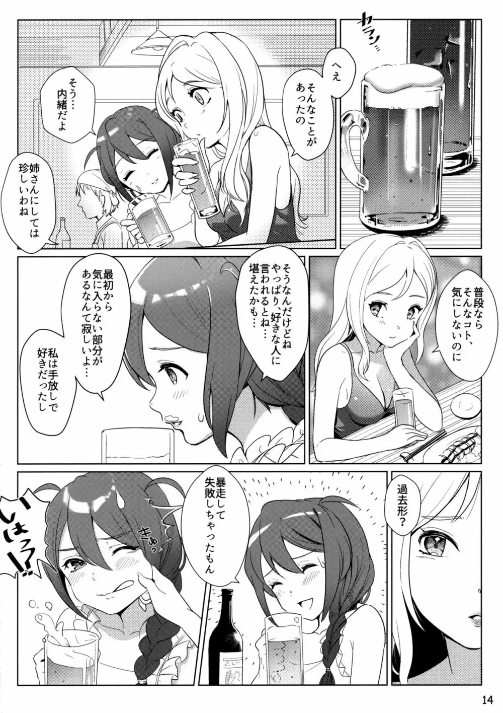 オトナのじゅんばん Page.13