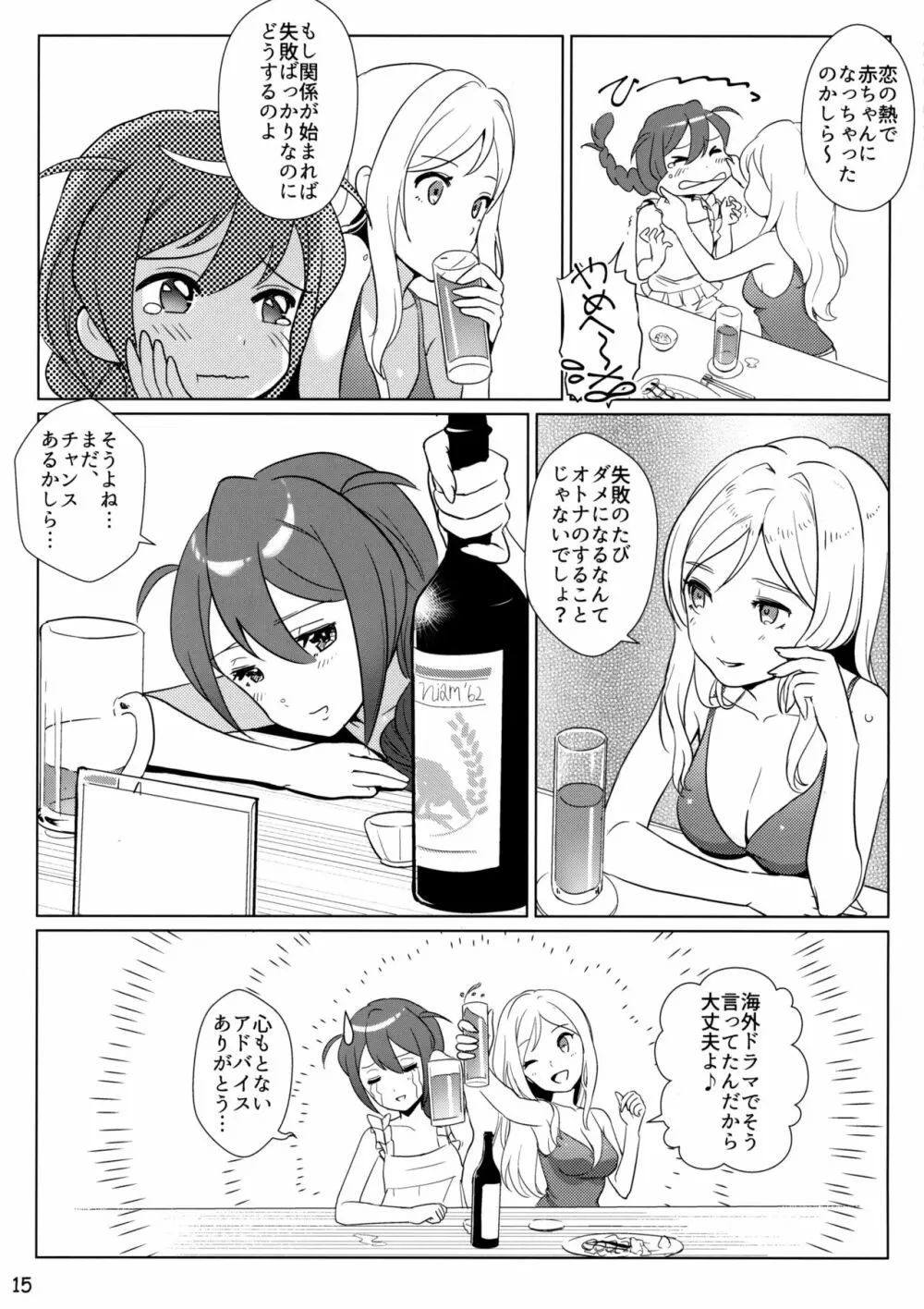 オトナのじゅんばん Page.14