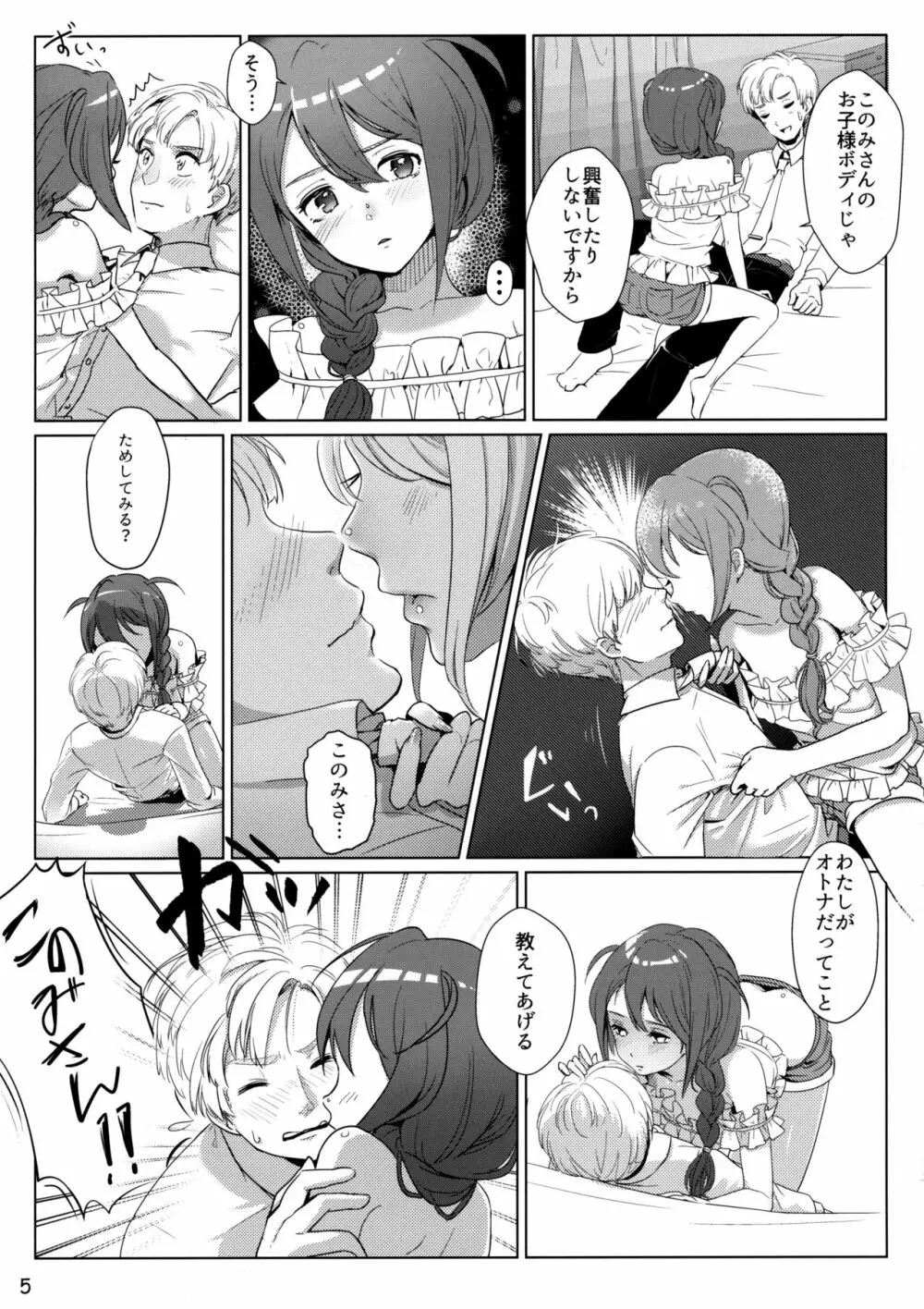 オトナのじゅんばん Page.4