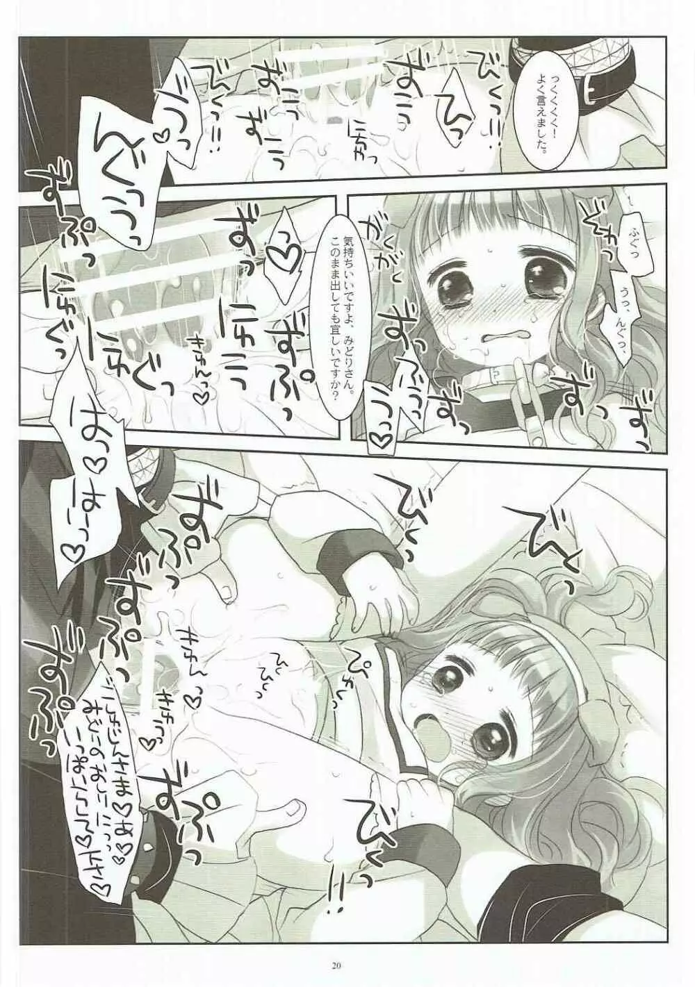 犬の演技の練習って騙されて調教されるJSお嬢様可哀想 Page.19