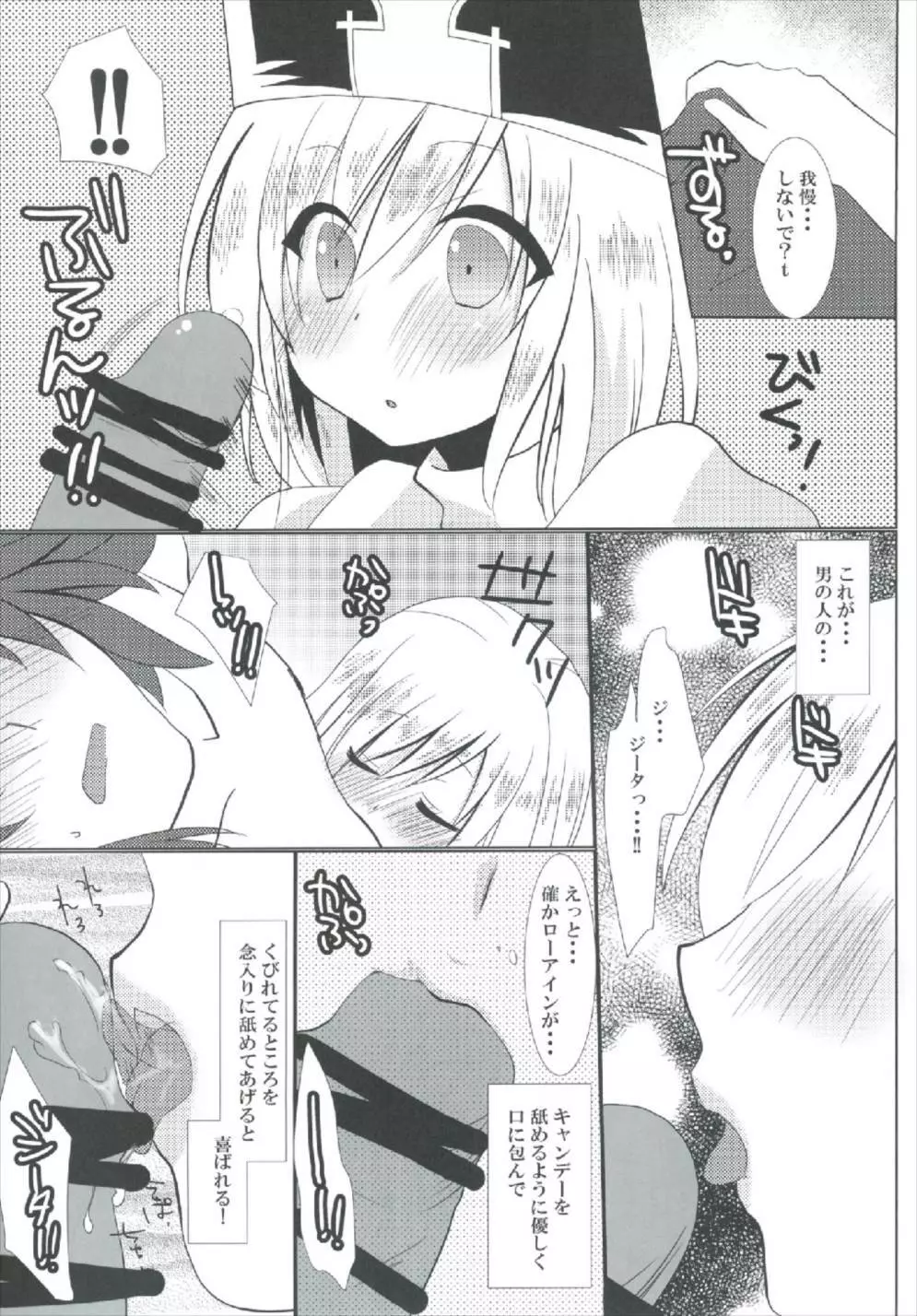 くれりっくジータちゃんのご奉仕生活 Page.11