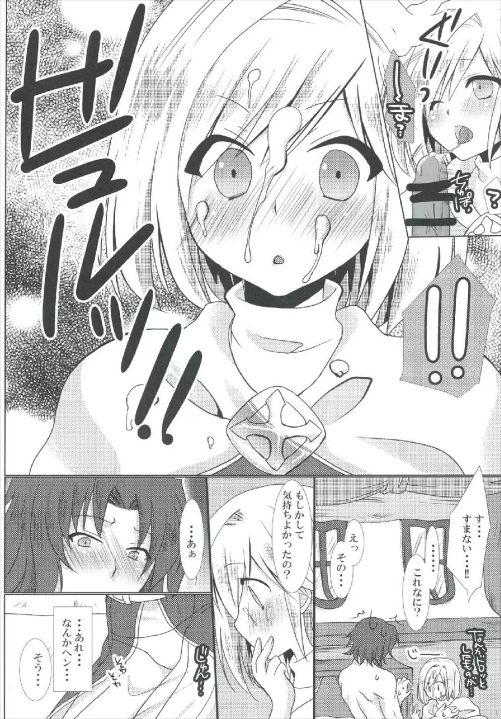 くれりっくジータちゃんのご奉仕生活 Page.12