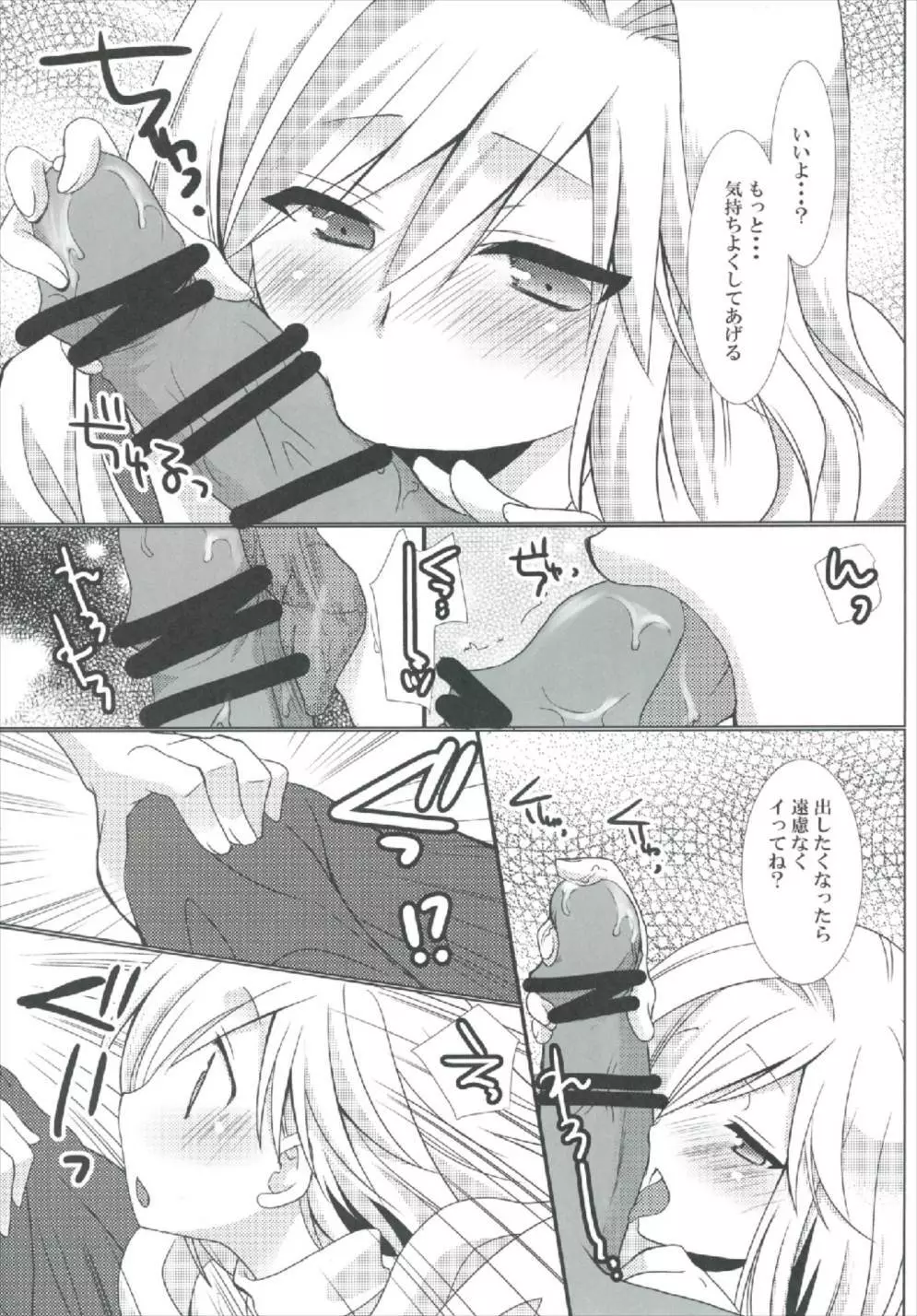 くれりっくジータちゃんのご奉仕生活 Page.13