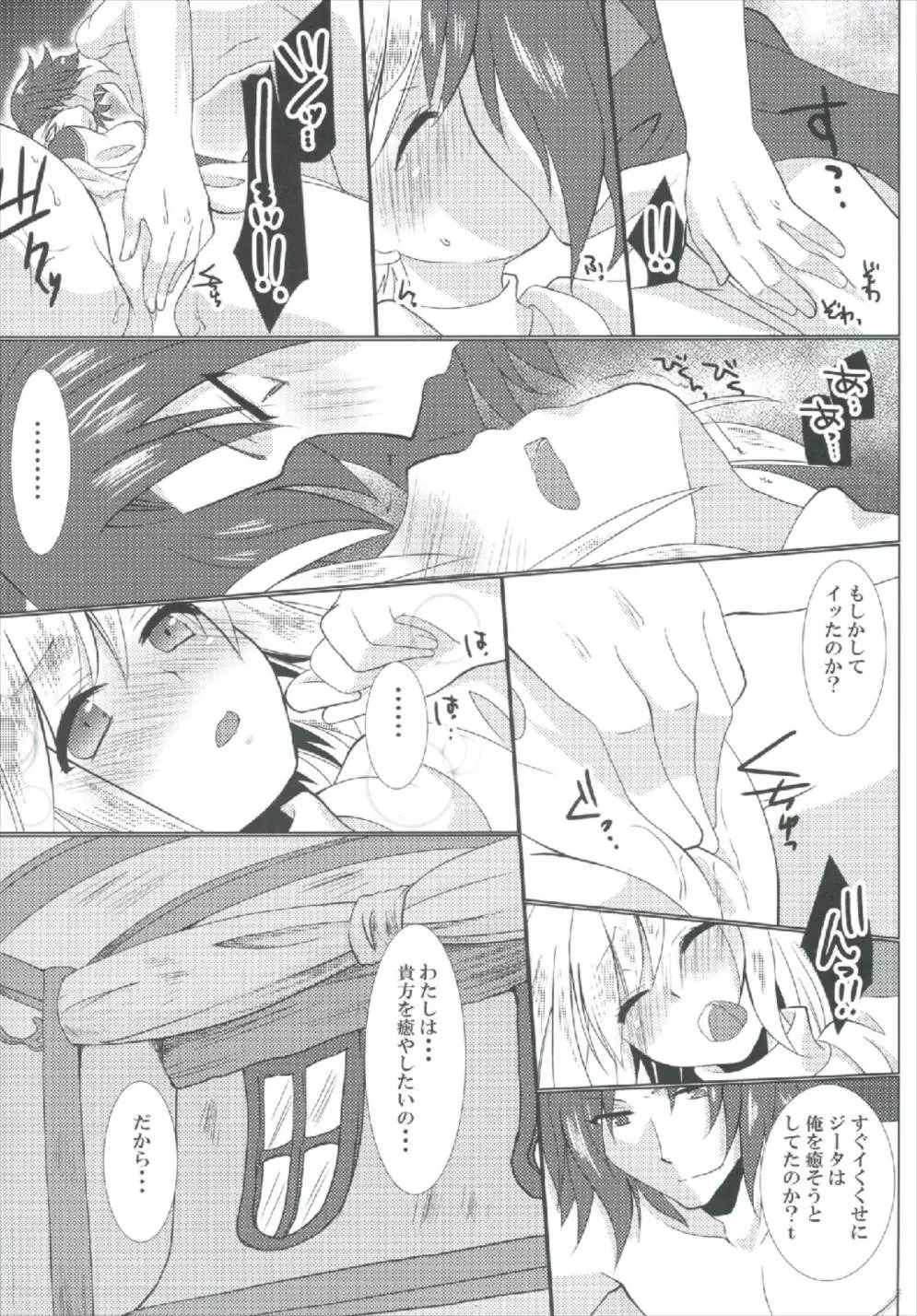 くれりっくジータちゃんのご奉仕生活 Page.15