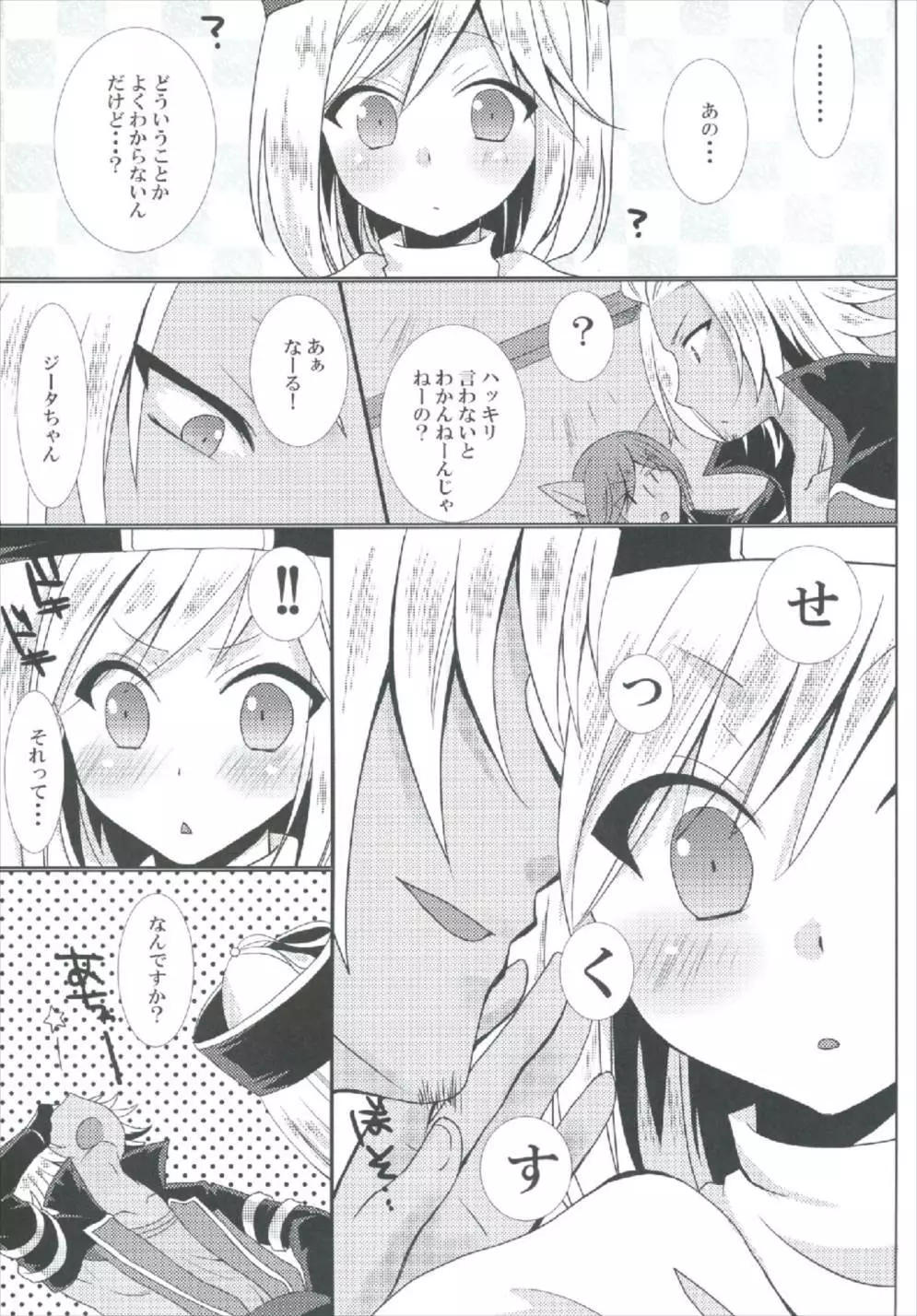 くれりっくジータちゃんのご奉仕生活 Page.7