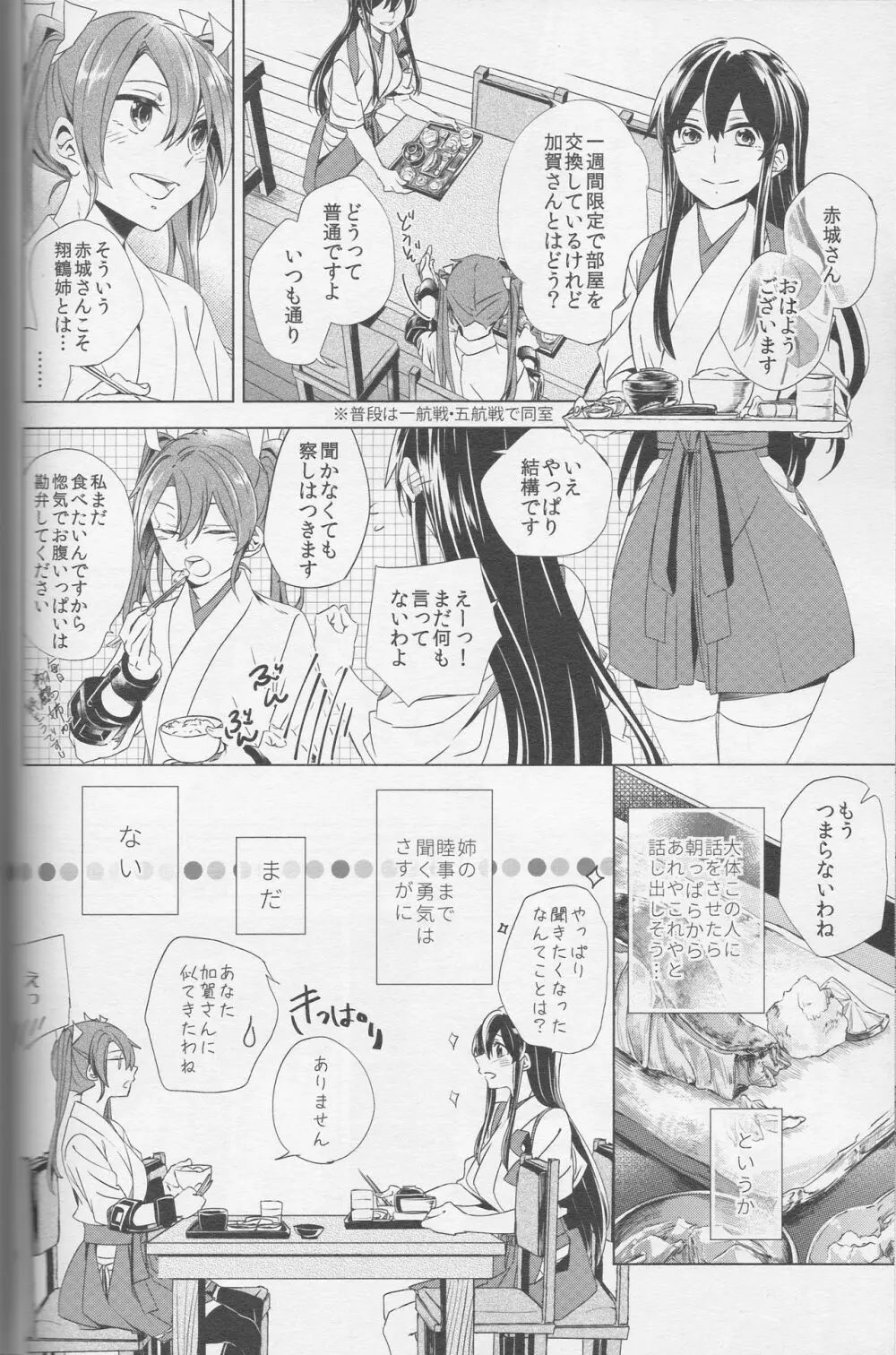 芽吹く想い Page.7