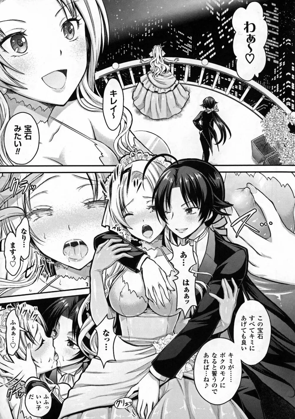 Curse Eater 呪詛喰らい師 第1-6話 Page.92