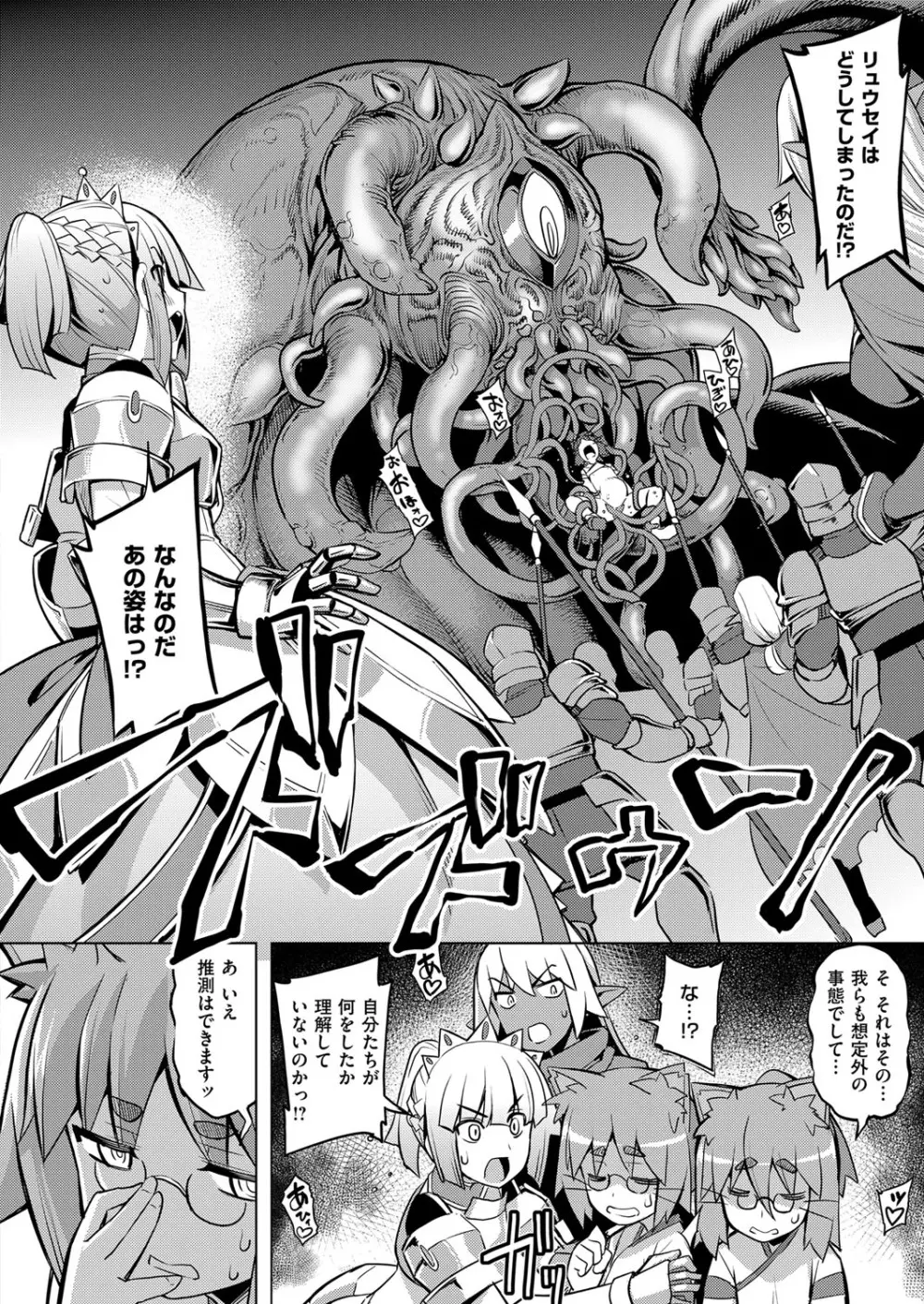 魔剣の姫士 第1-5幕 Page.100