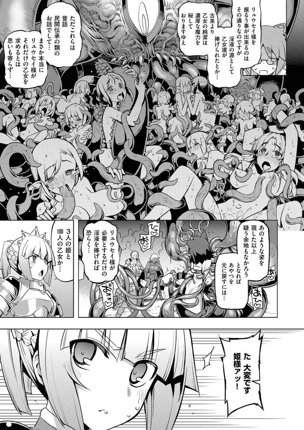 魔剣の姫士 第1-5幕 Page.103