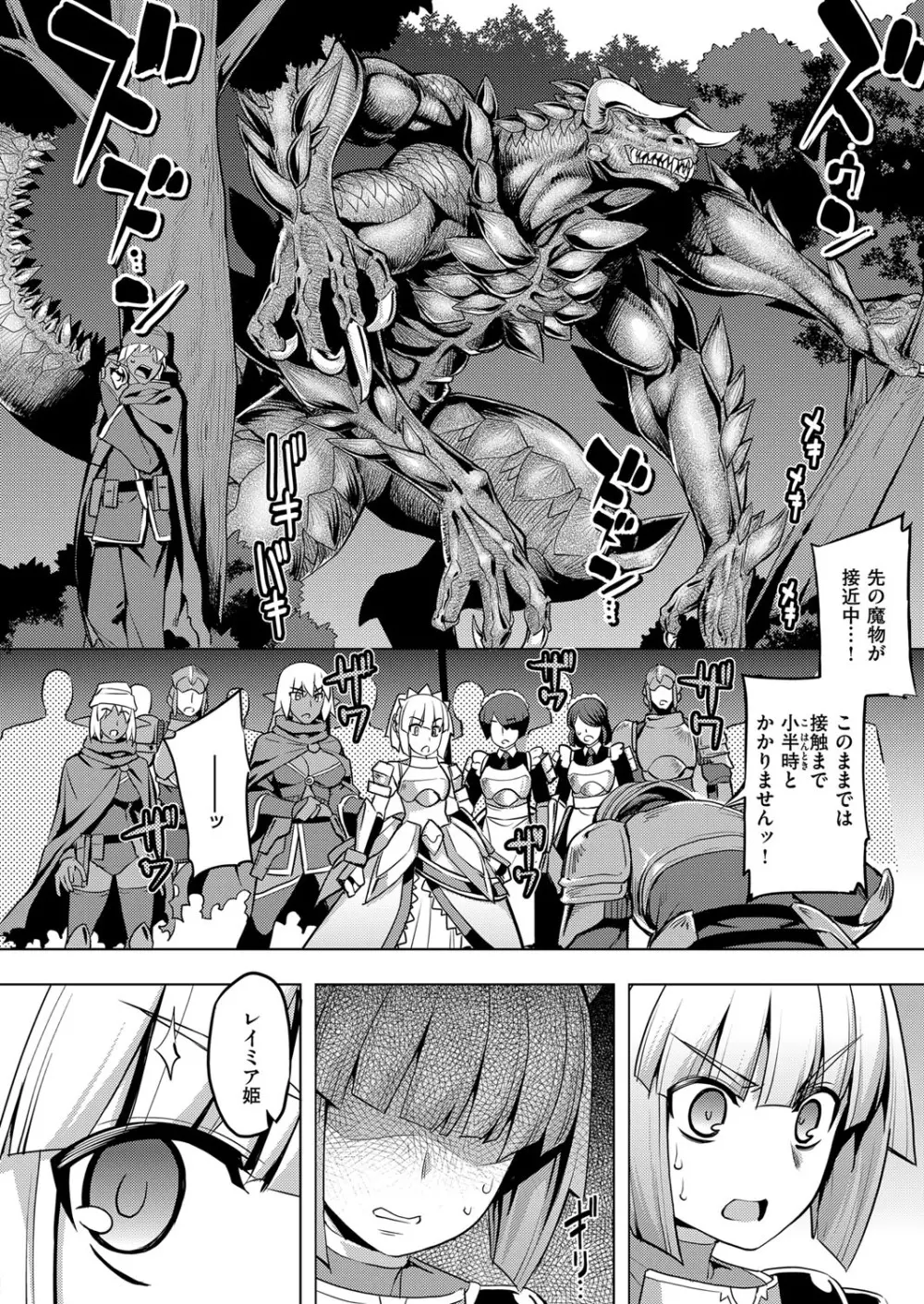魔剣の姫士 第1-5幕 Page.104
