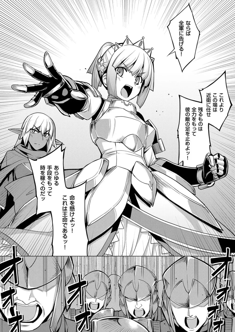 魔剣の姫士 第1-5幕 Page.106