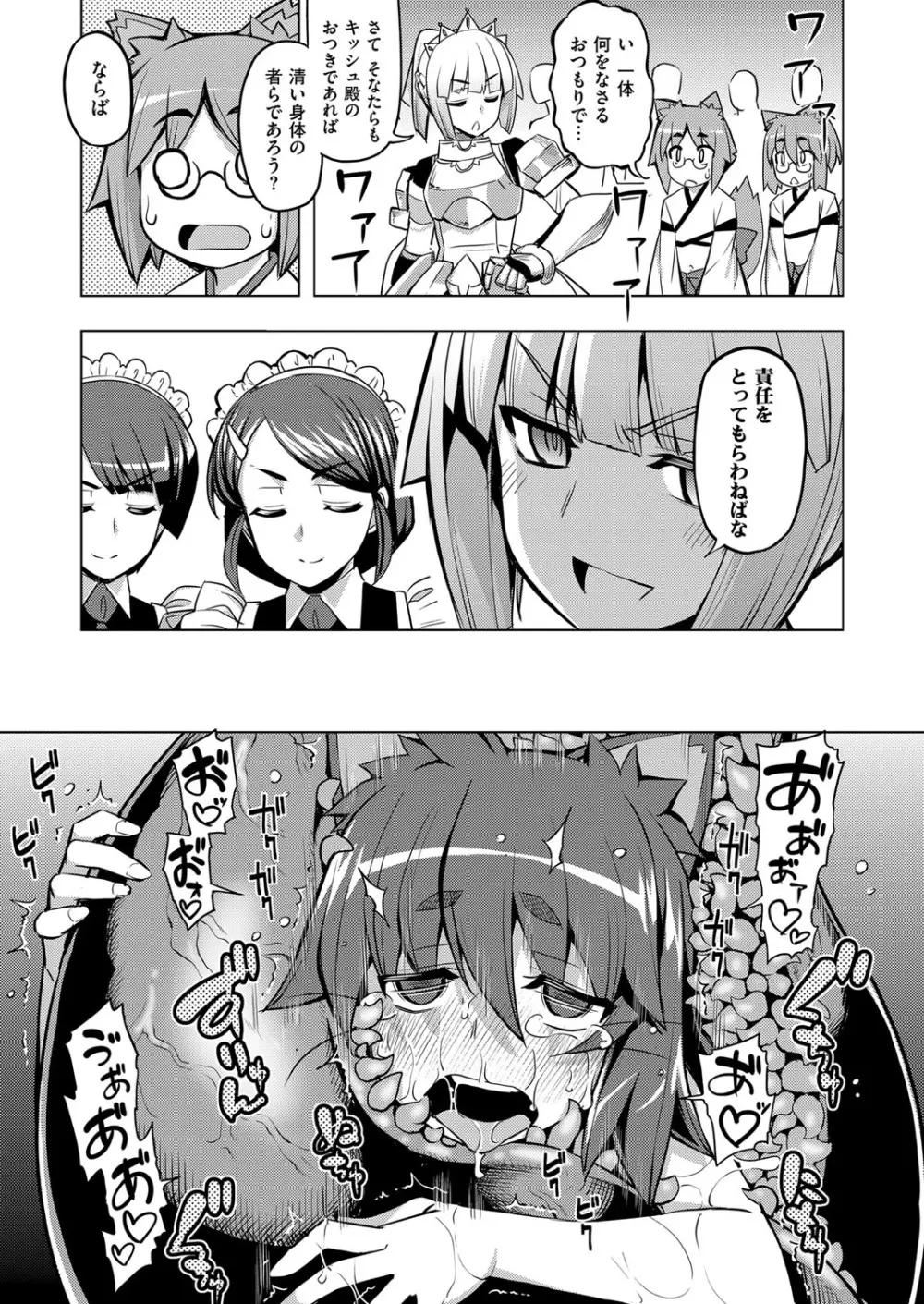 魔剣の姫士 第1-5幕 Page.107