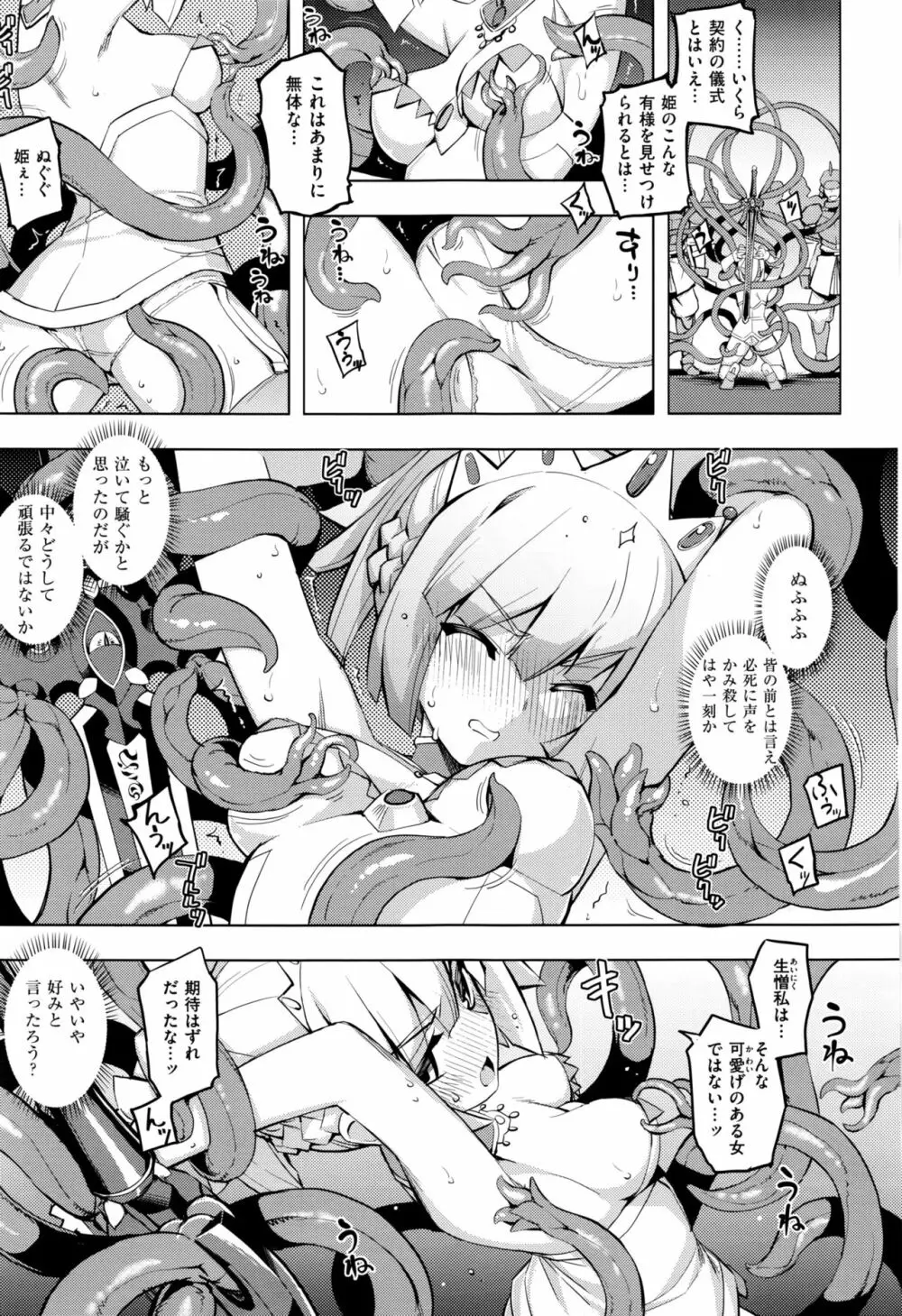 魔剣の姫士 第1-5幕 Page.11