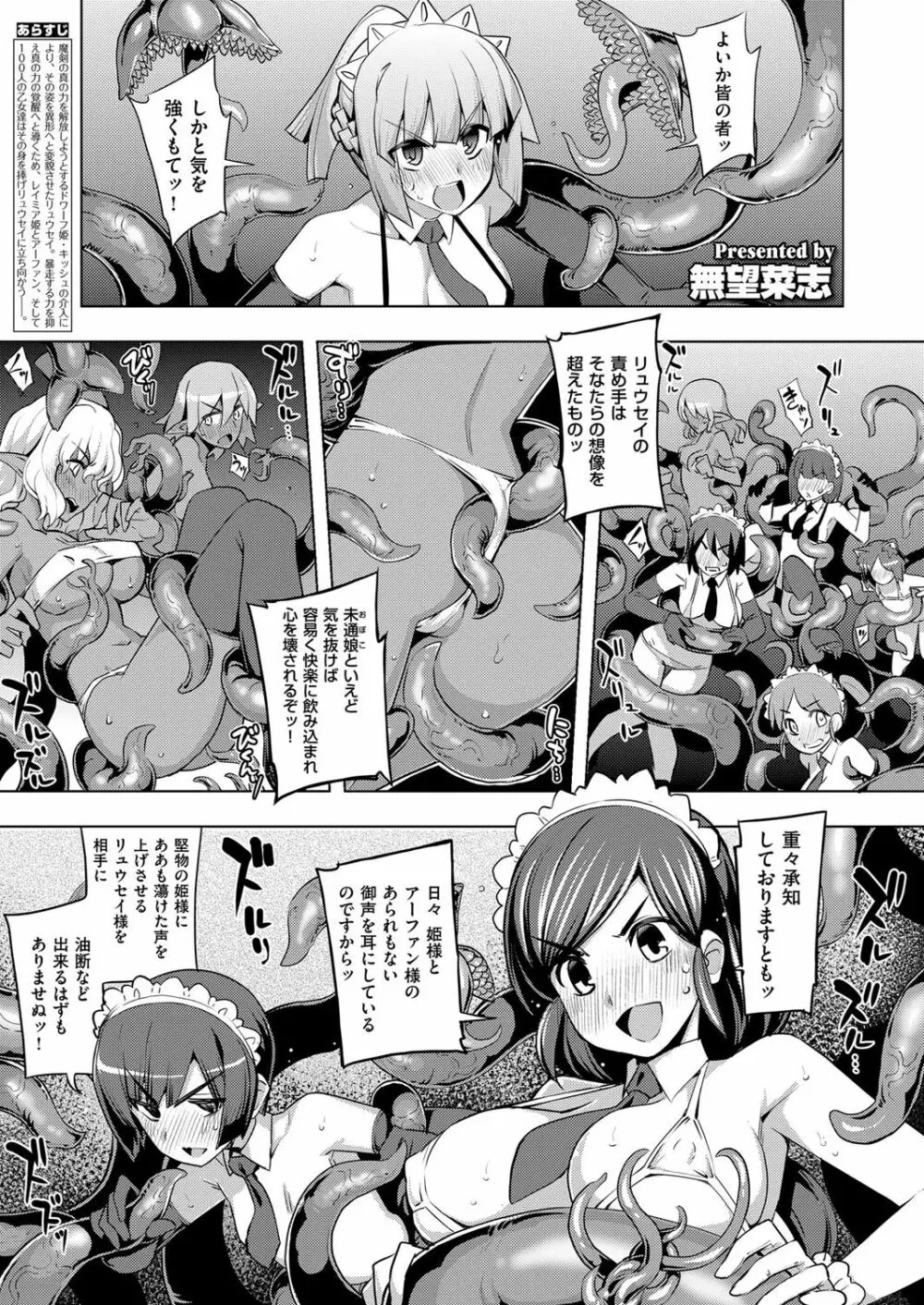 魔剣の姫士 第1-5幕 Page.115