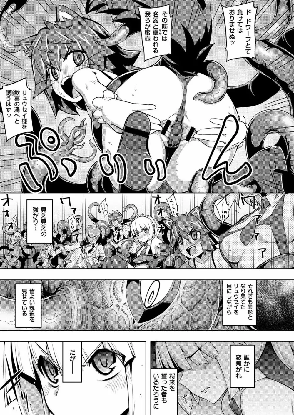魔剣の姫士 第1-5幕 Page.119