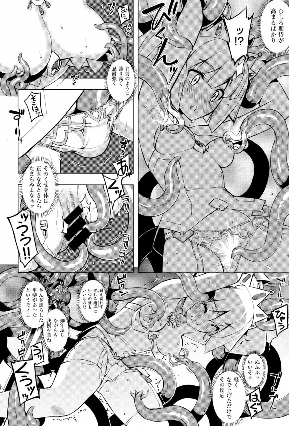 魔剣の姫士 第1-5幕 Page.12