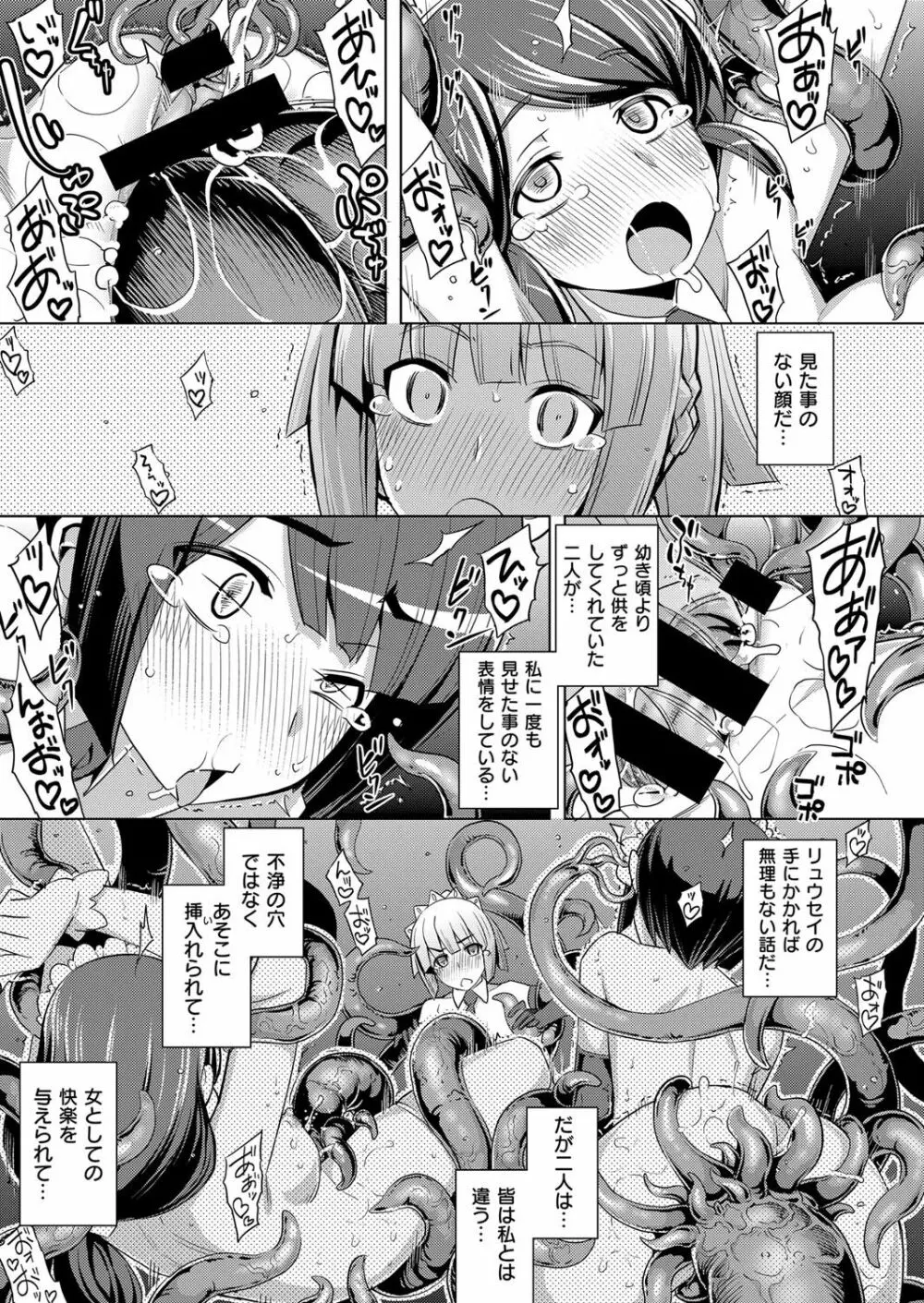 魔剣の姫士 第1-5幕 Page.135