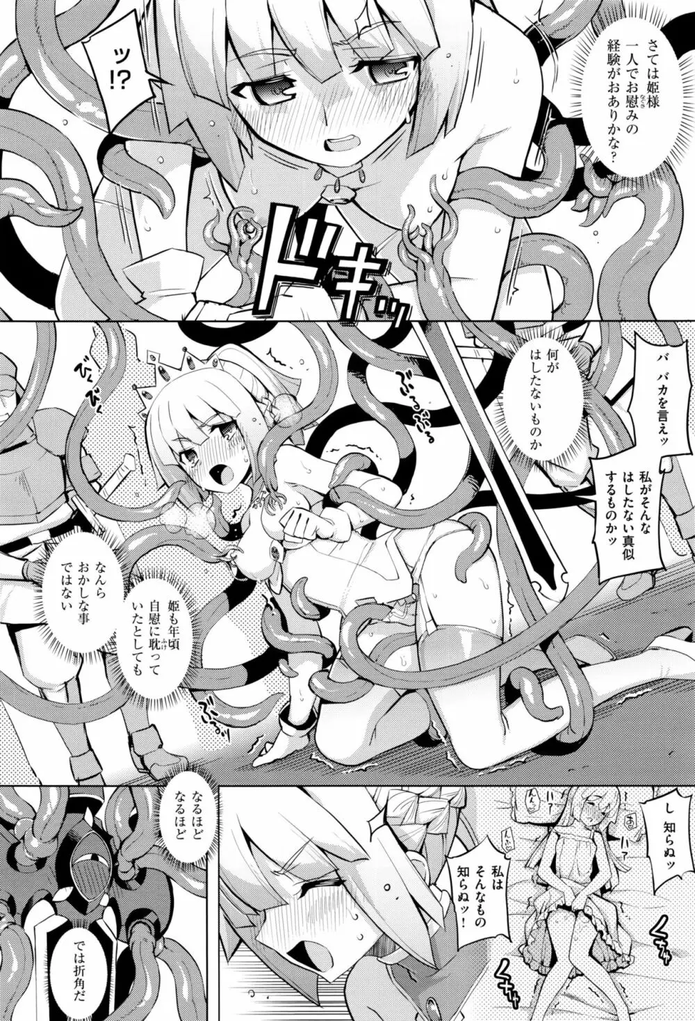 魔剣の姫士 第1-5幕 Page.14