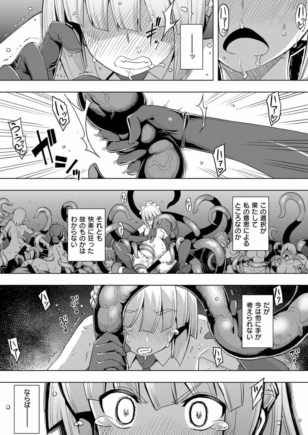 魔剣の姫士 第1-5幕 Page.143