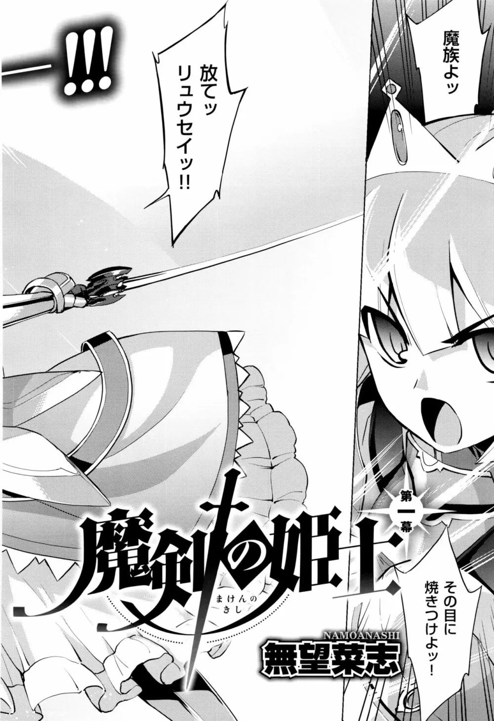 魔剣の姫士 第1-5幕 Page.2