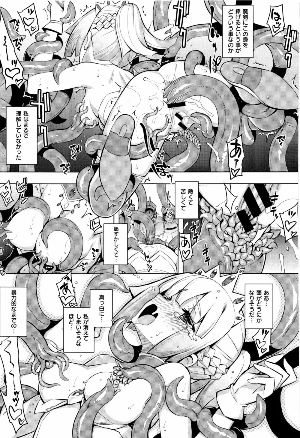 魔剣の姫士 第1-5幕 Page.23
