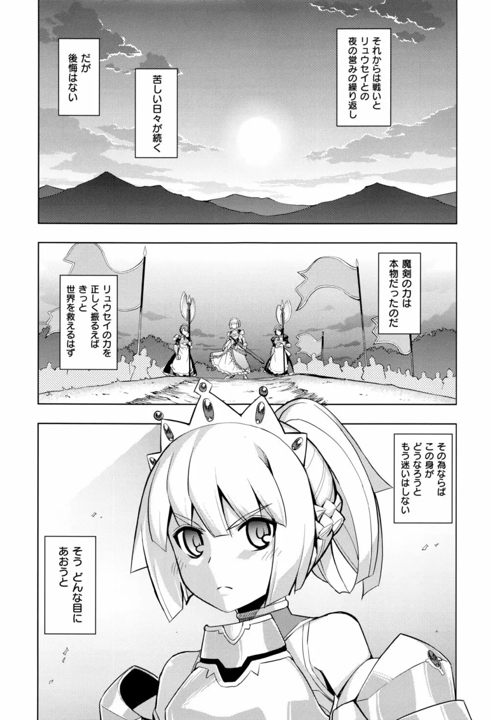 魔剣の姫士 第1-5幕 Page.35