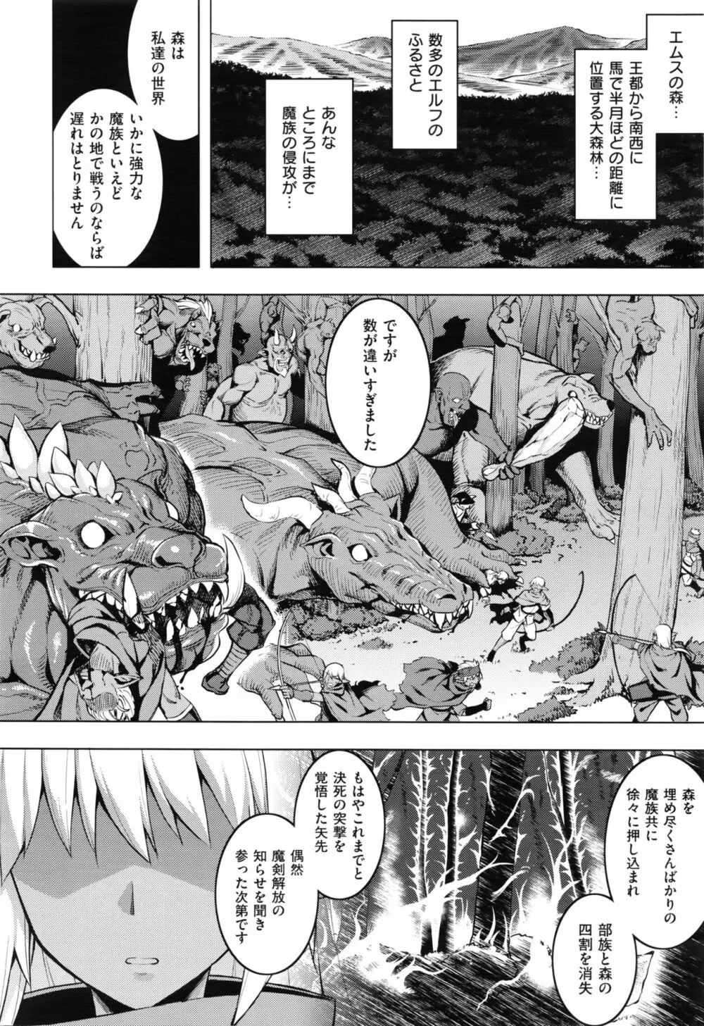魔剣の姫士 第1-5幕 Page.44