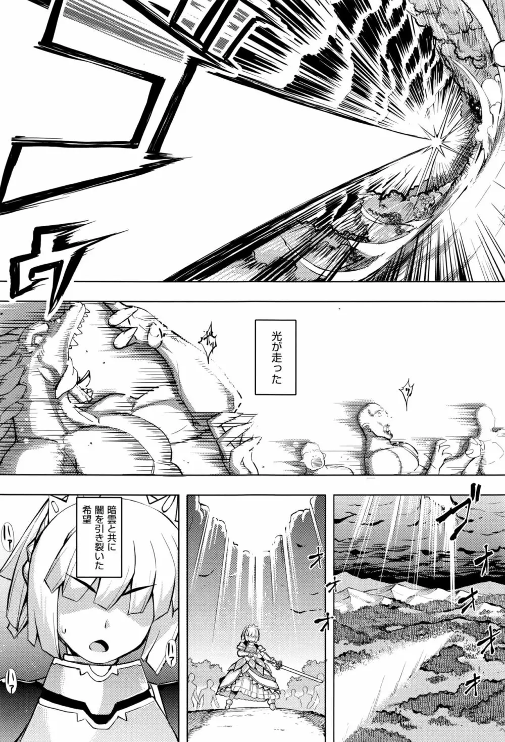 魔剣の姫士 第1-5幕 Page.5