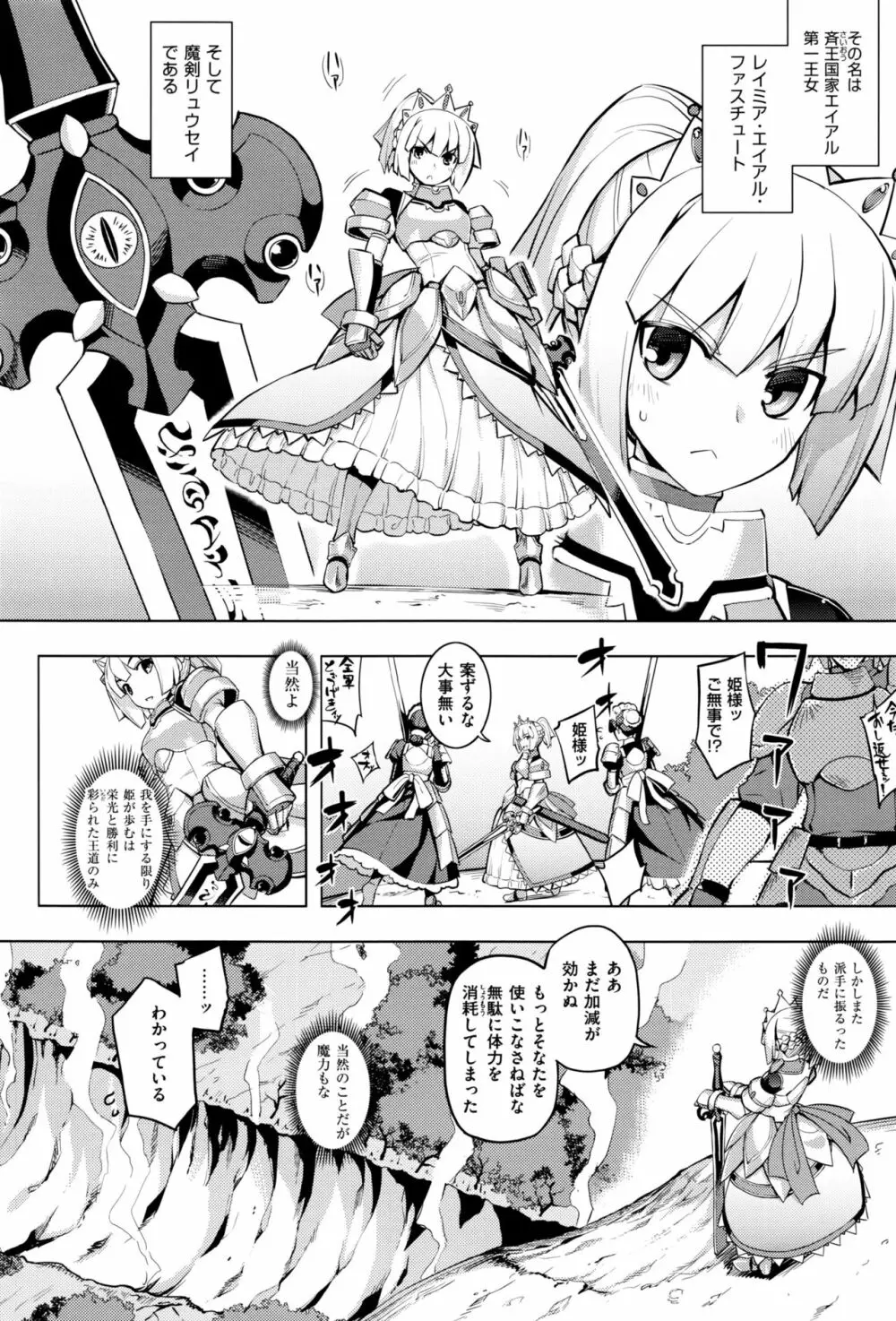 魔剣の姫士 第1-5幕 Page.6