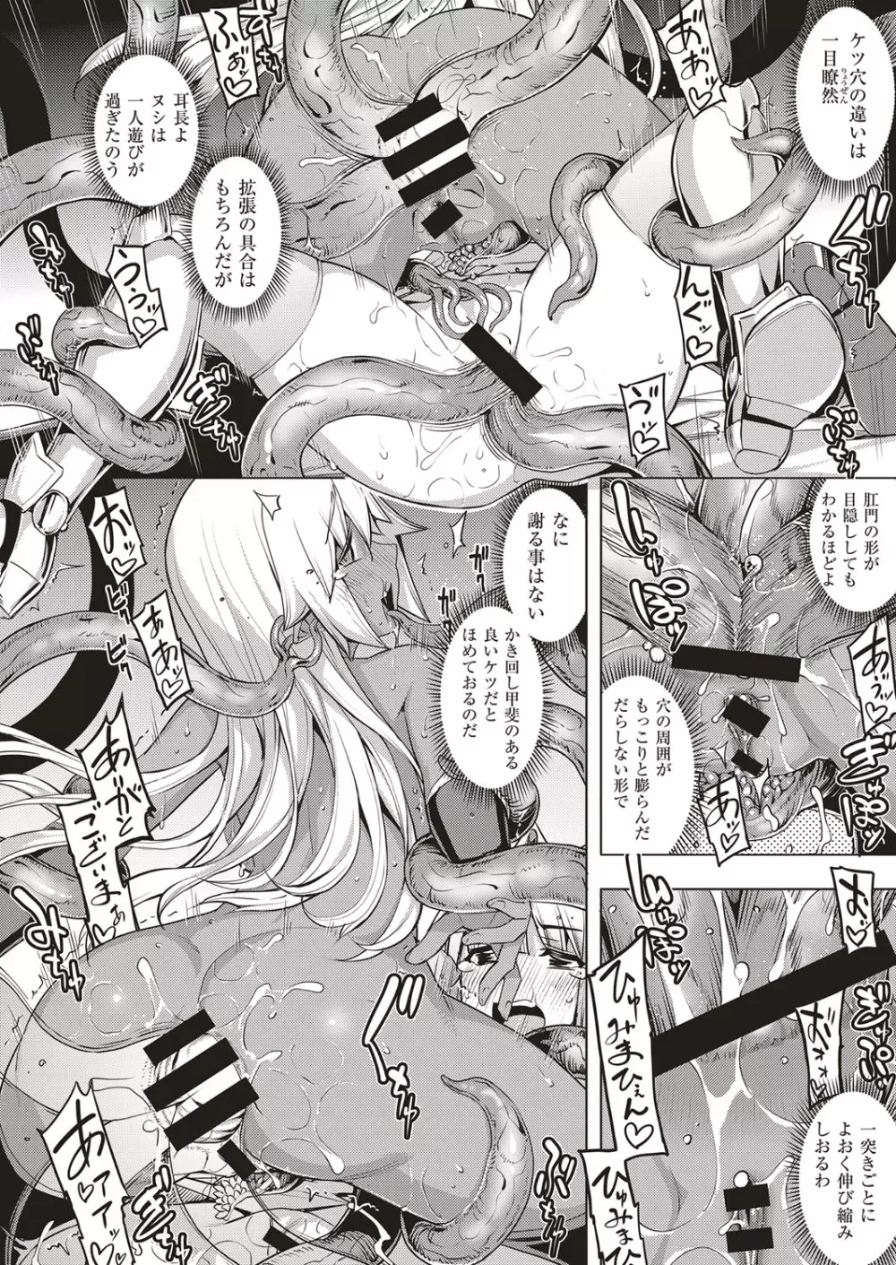 魔剣の姫士 第1-5幕 Page.76