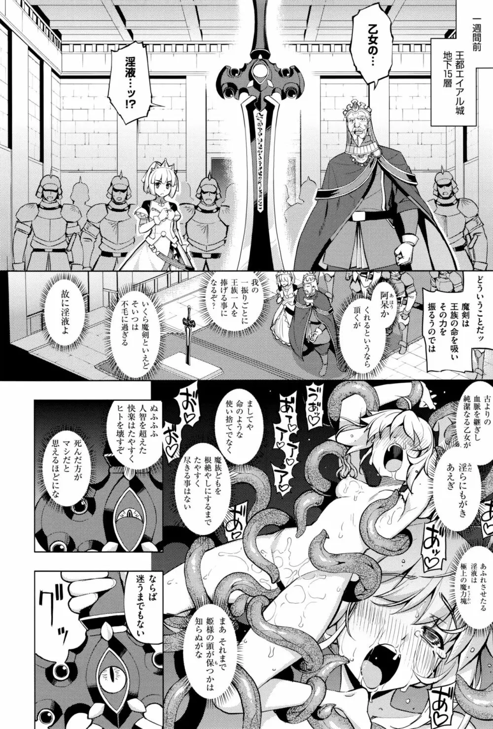 魔剣の姫士 第1-5幕 Page.8