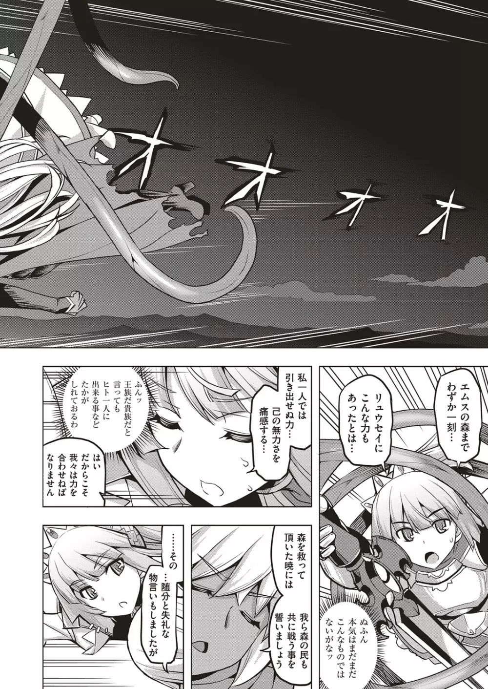 魔剣の姫士 第1-5幕 Page.83