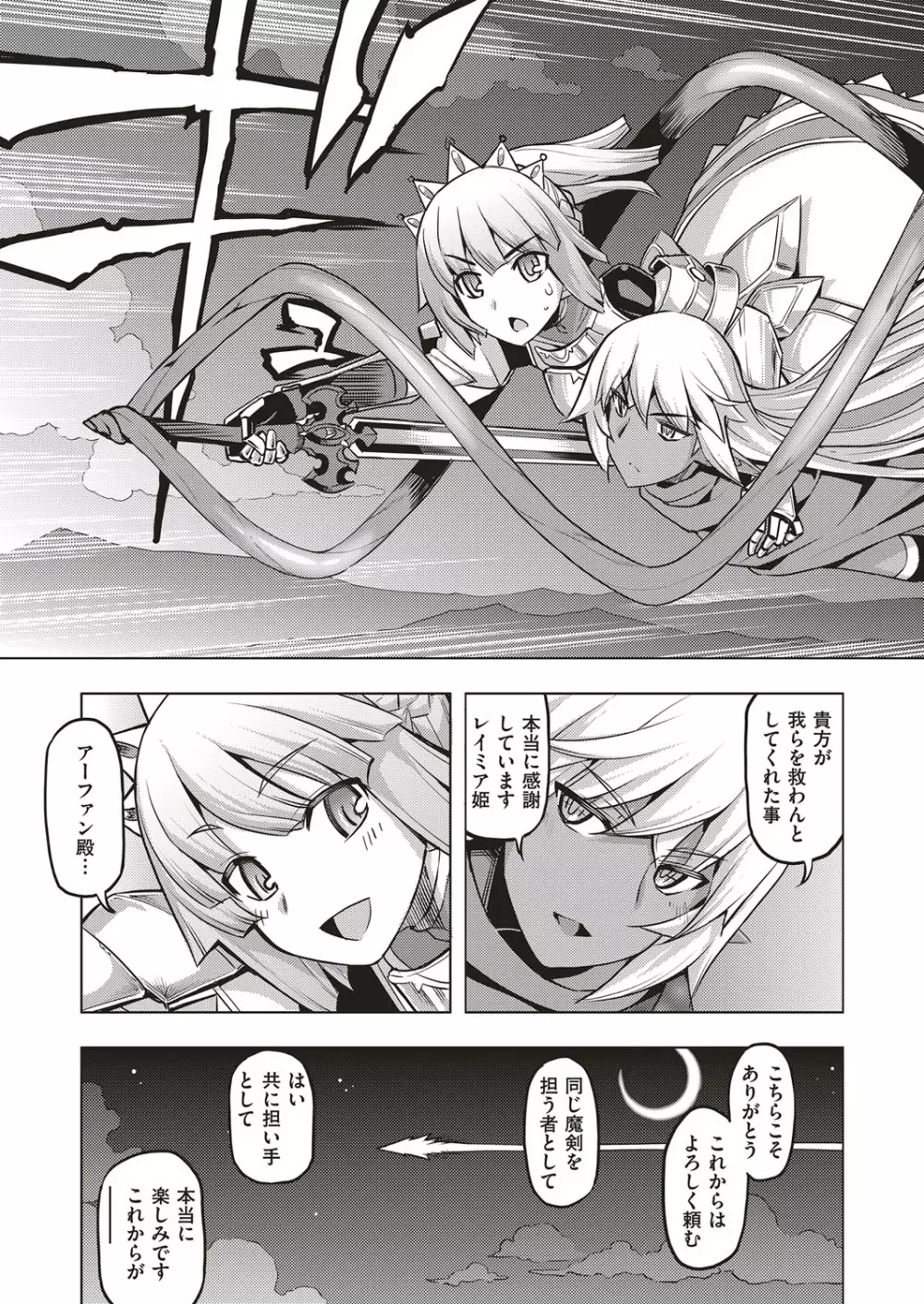 魔剣の姫士 第1-5幕 Page.84
