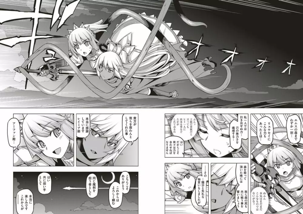 魔剣の姫士 第1-5幕 Page.85