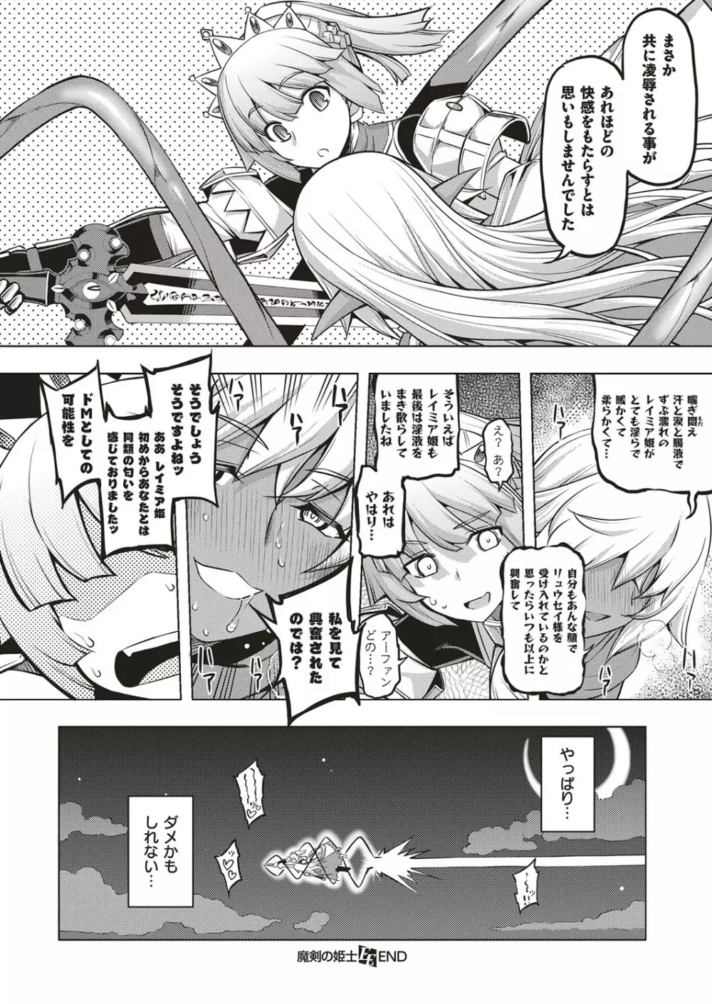 魔剣の姫士 第1-5幕 Page.86