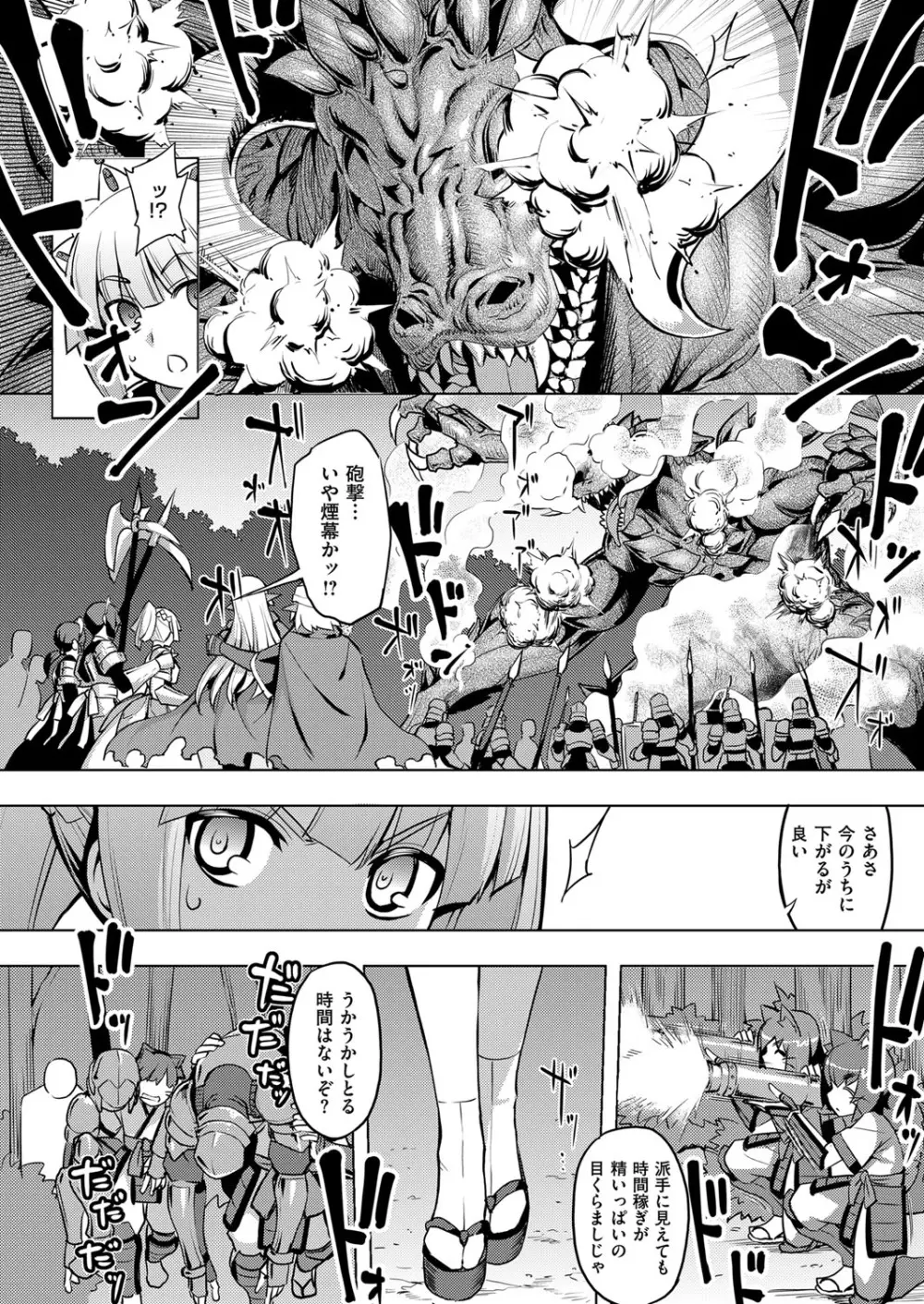 魔剣の姫士 第1-5幕 Page.88
