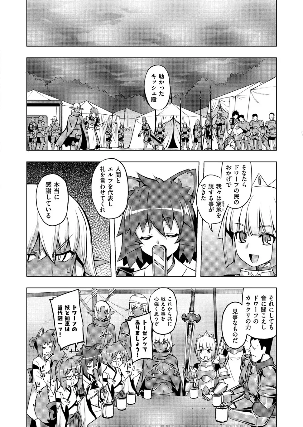 魔剣の姫士 第1-5幕 Page.90