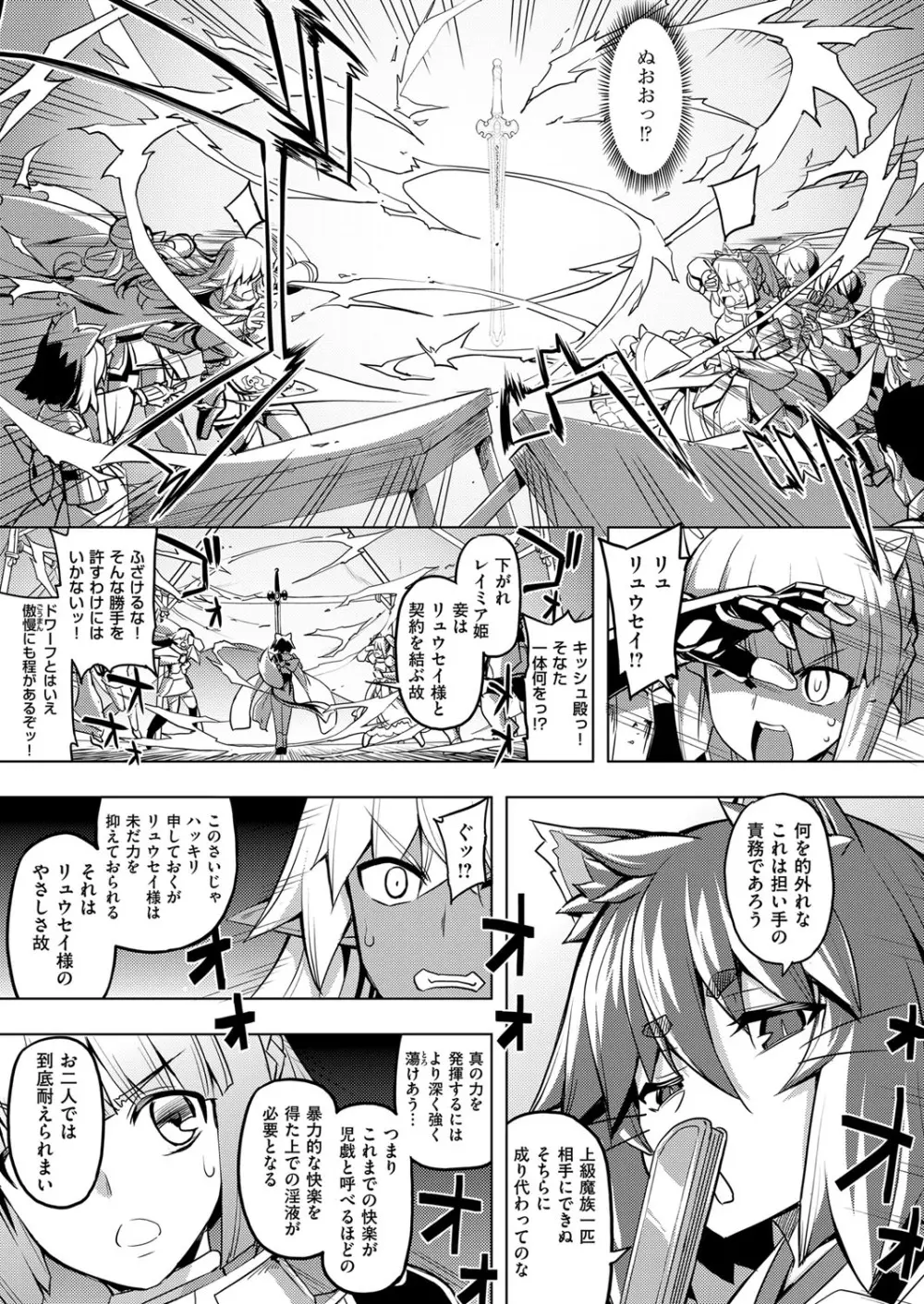 魔剣の姫士 第1-5幕 Page.93