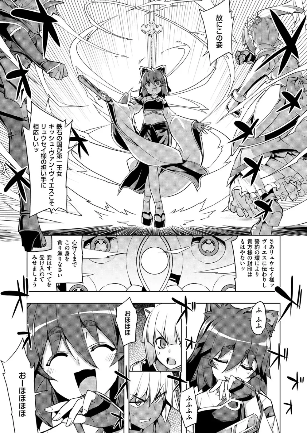 魔剣の姫士 第1-5幕 Page.95