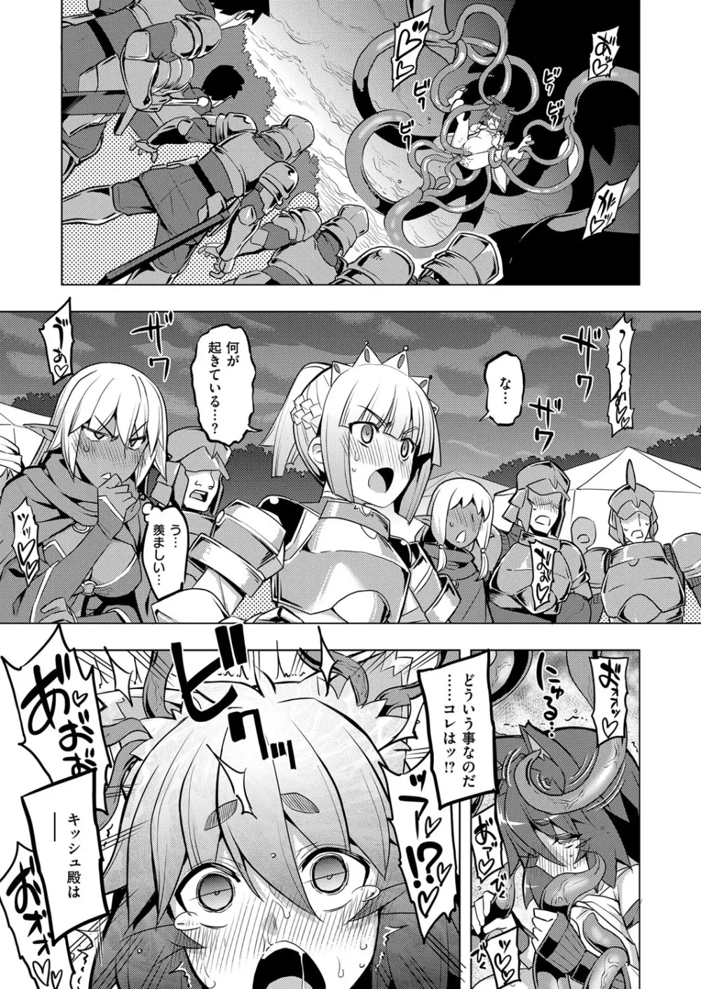 魔剣の姫士 第1-5幕 Page.99