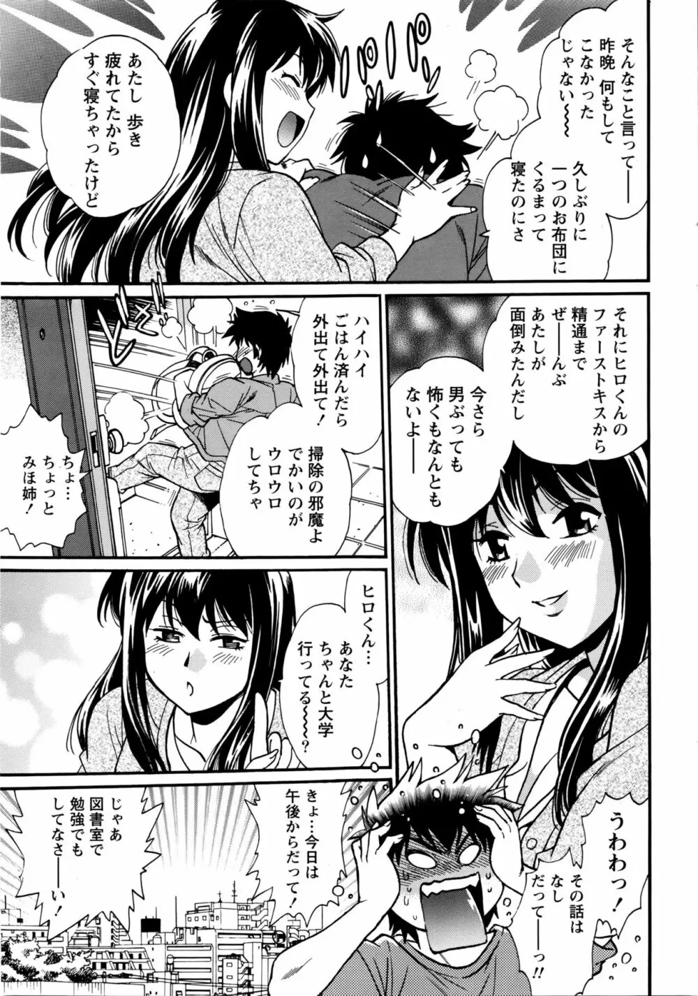 家政婦はママ 第1-12話 Page.14