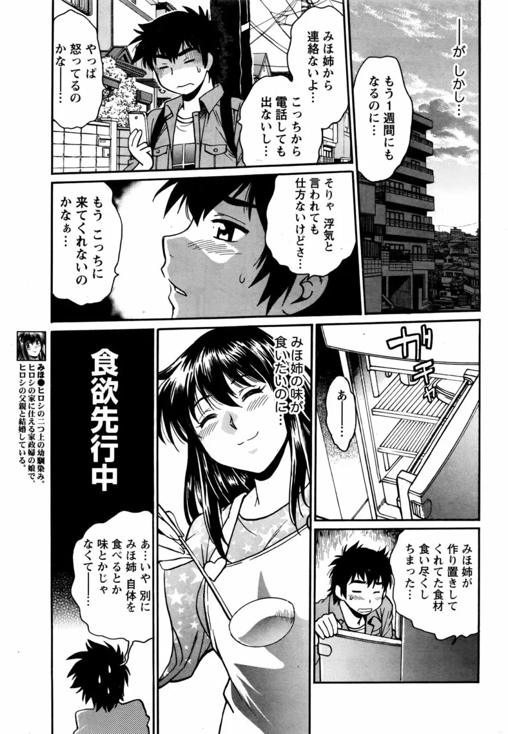 家政婦はママ 第1-12話 Page.142