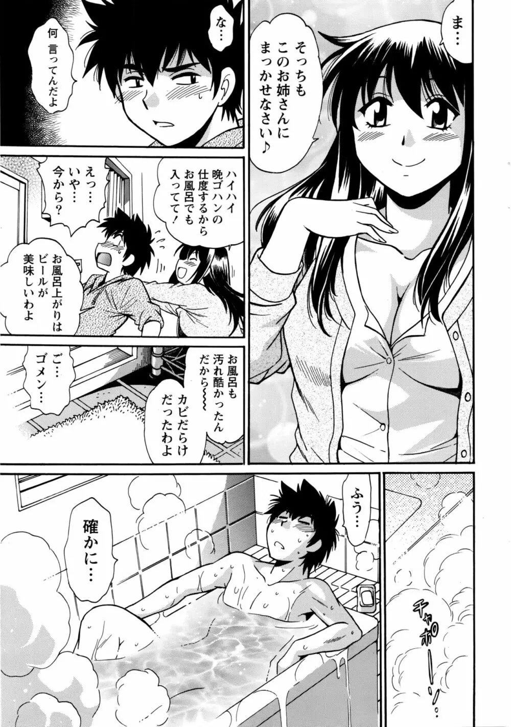 家政婦はママ 第1-12話 Page.18