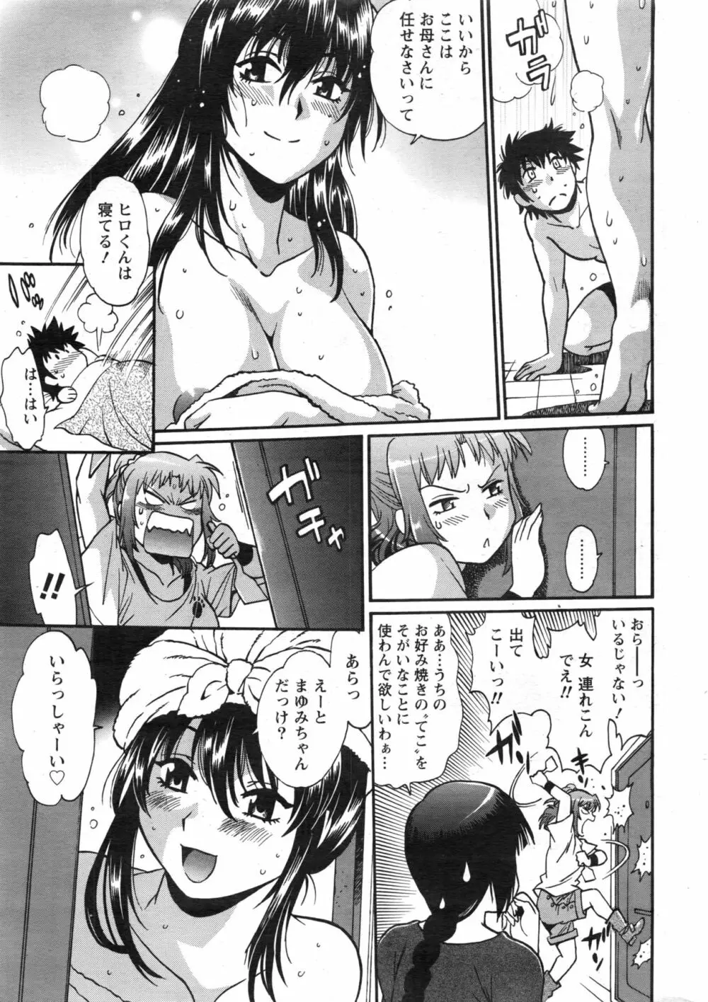 家政婦はママ 第1-12話 Page.185