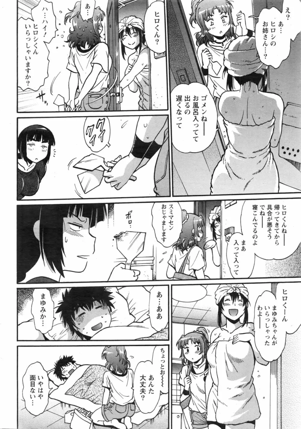 家政婦はママ 第1-12話 Page.186