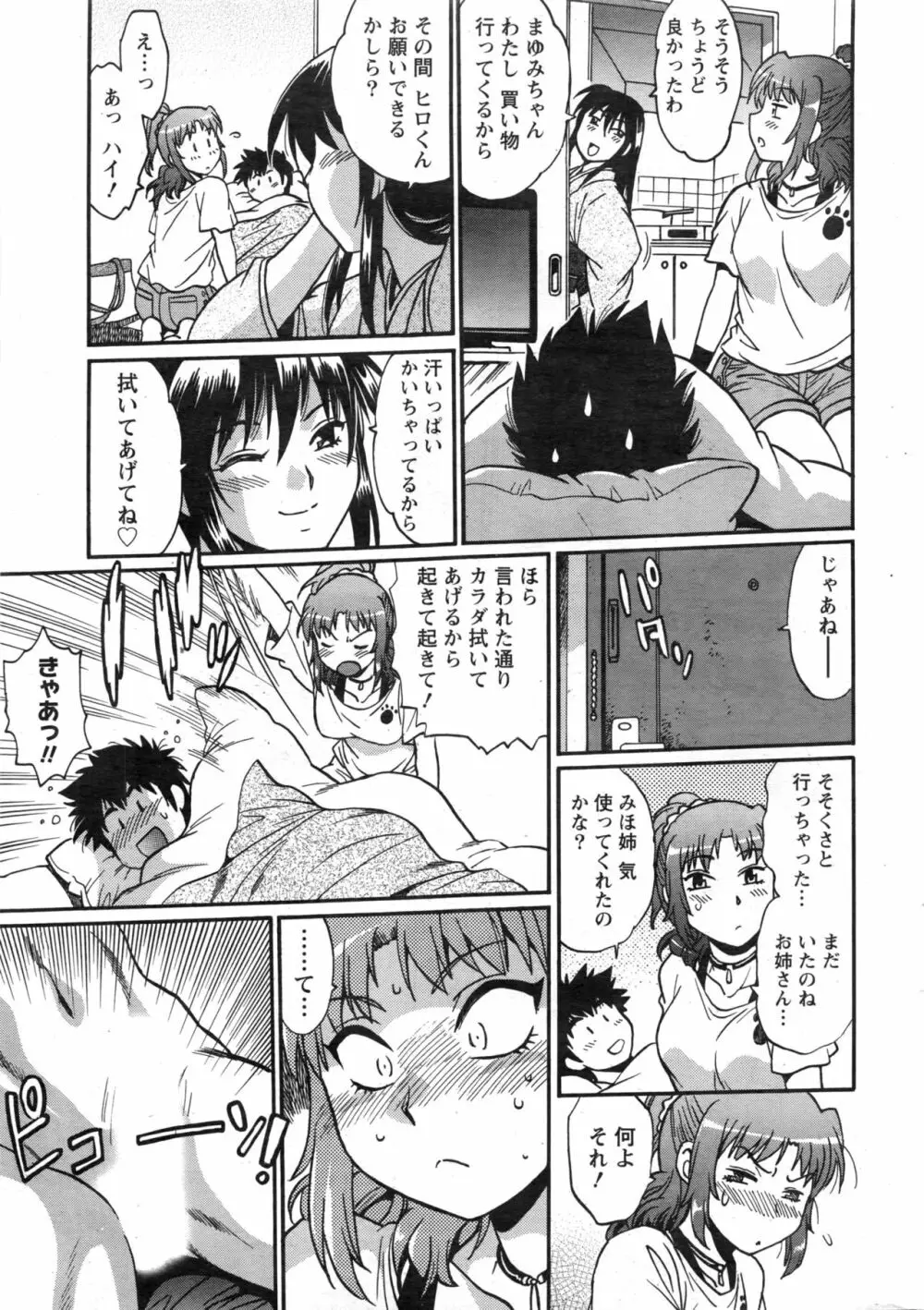 家政婦はママ 第1-12話 Page.187