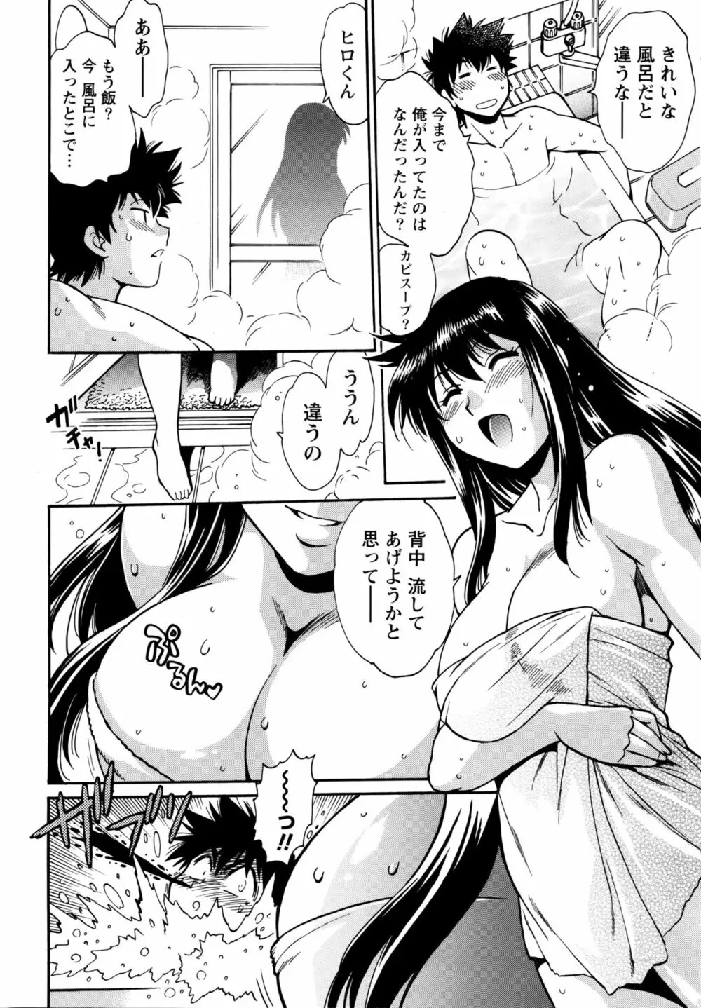 家政婦はママ 第1-12話 Page.19