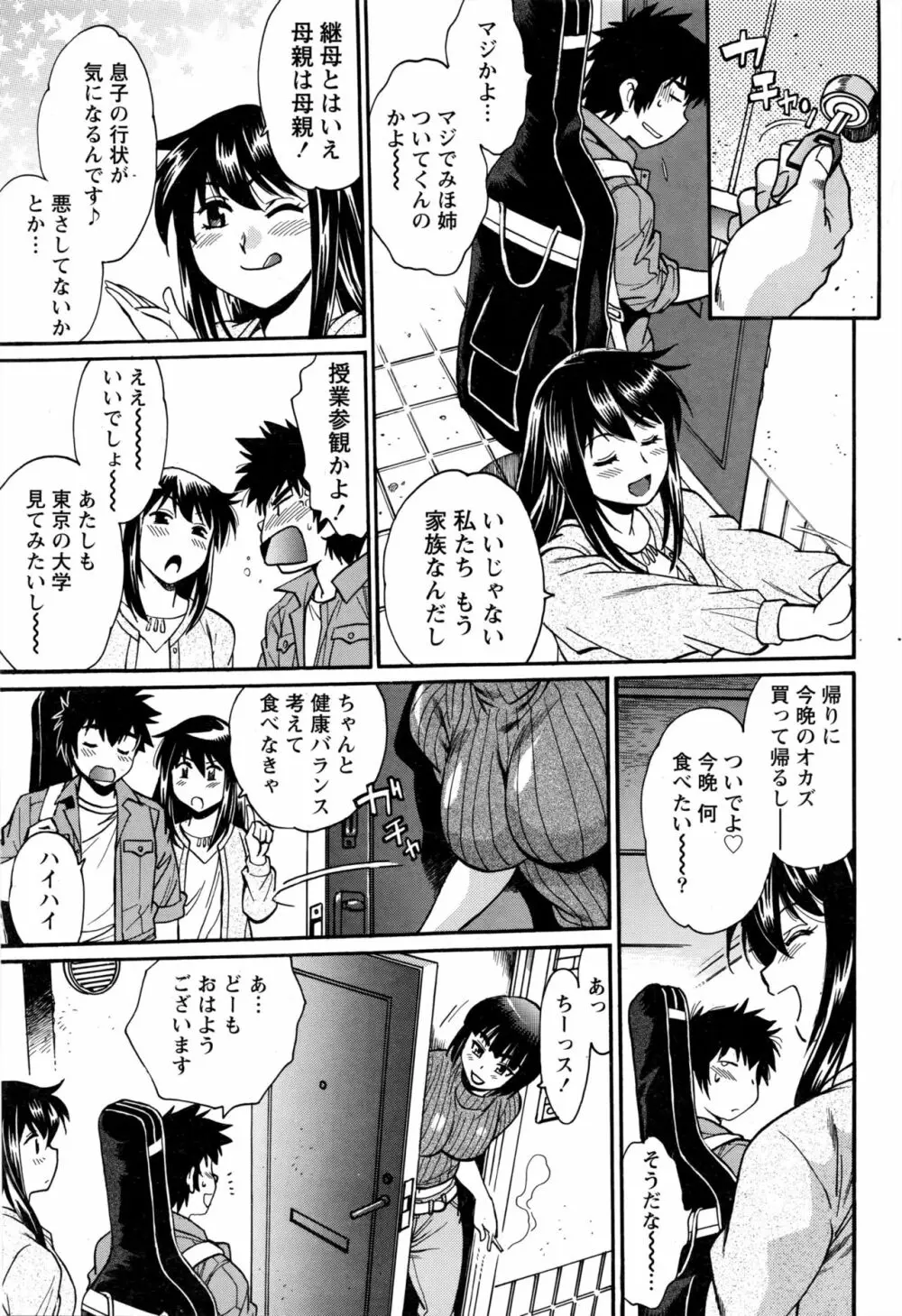 家政婦はママ 第1-12話 Page.42