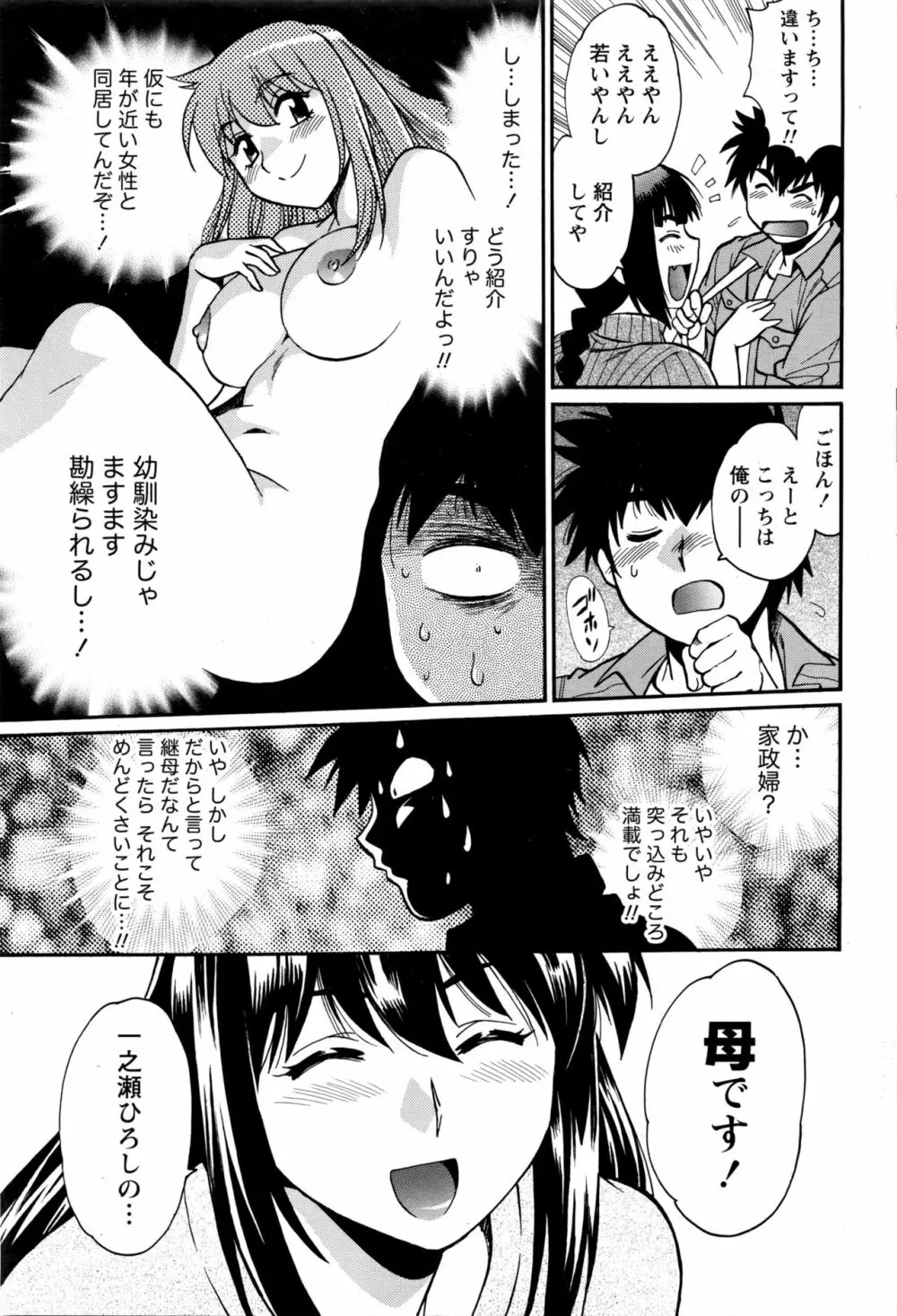 家政婦はママ 第1-12話 Page.44