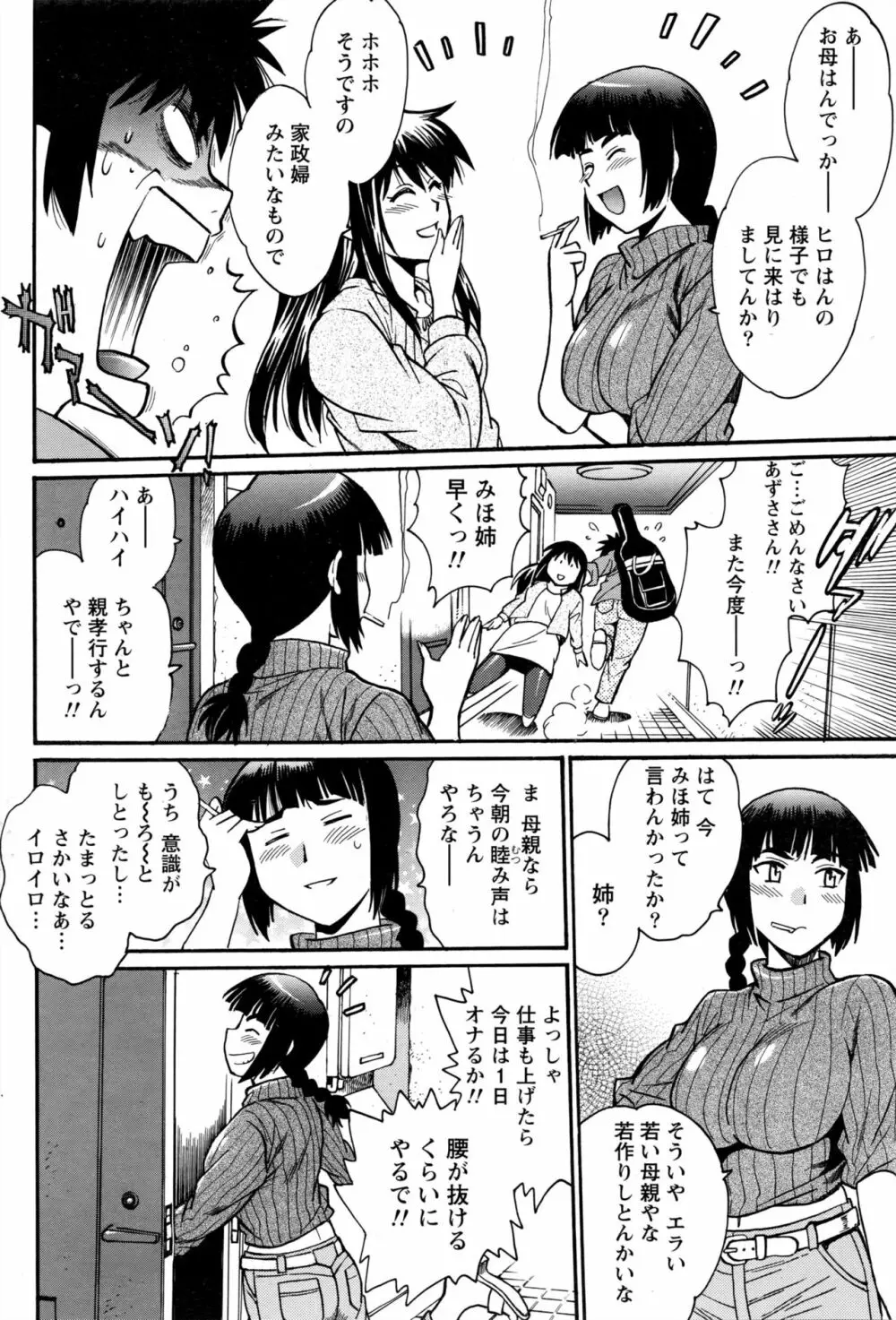 家政婦はママ 第1-12話 Page.45